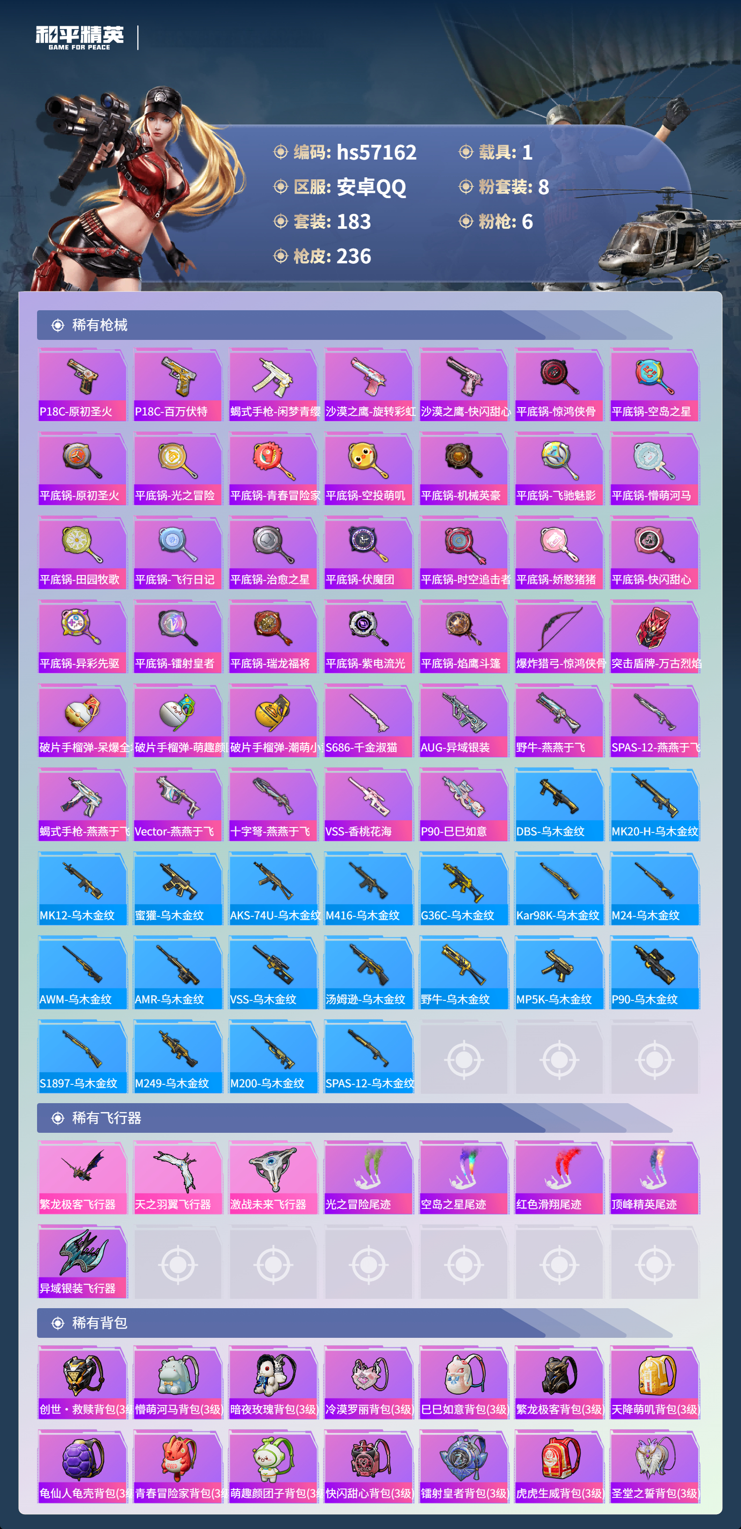 HPSJ422703和平精英账号详情图9