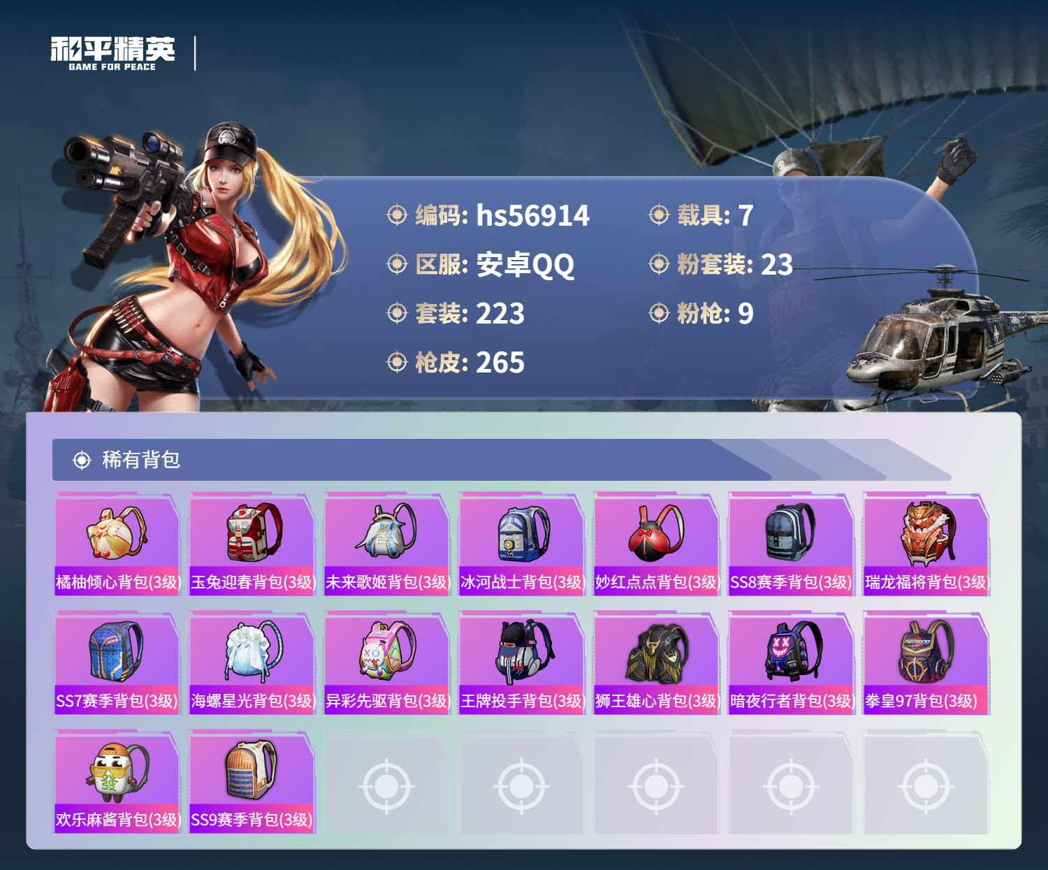 HPSJ418679和平精英账号详情图12 HPSJ418679和平精英账号详情图12