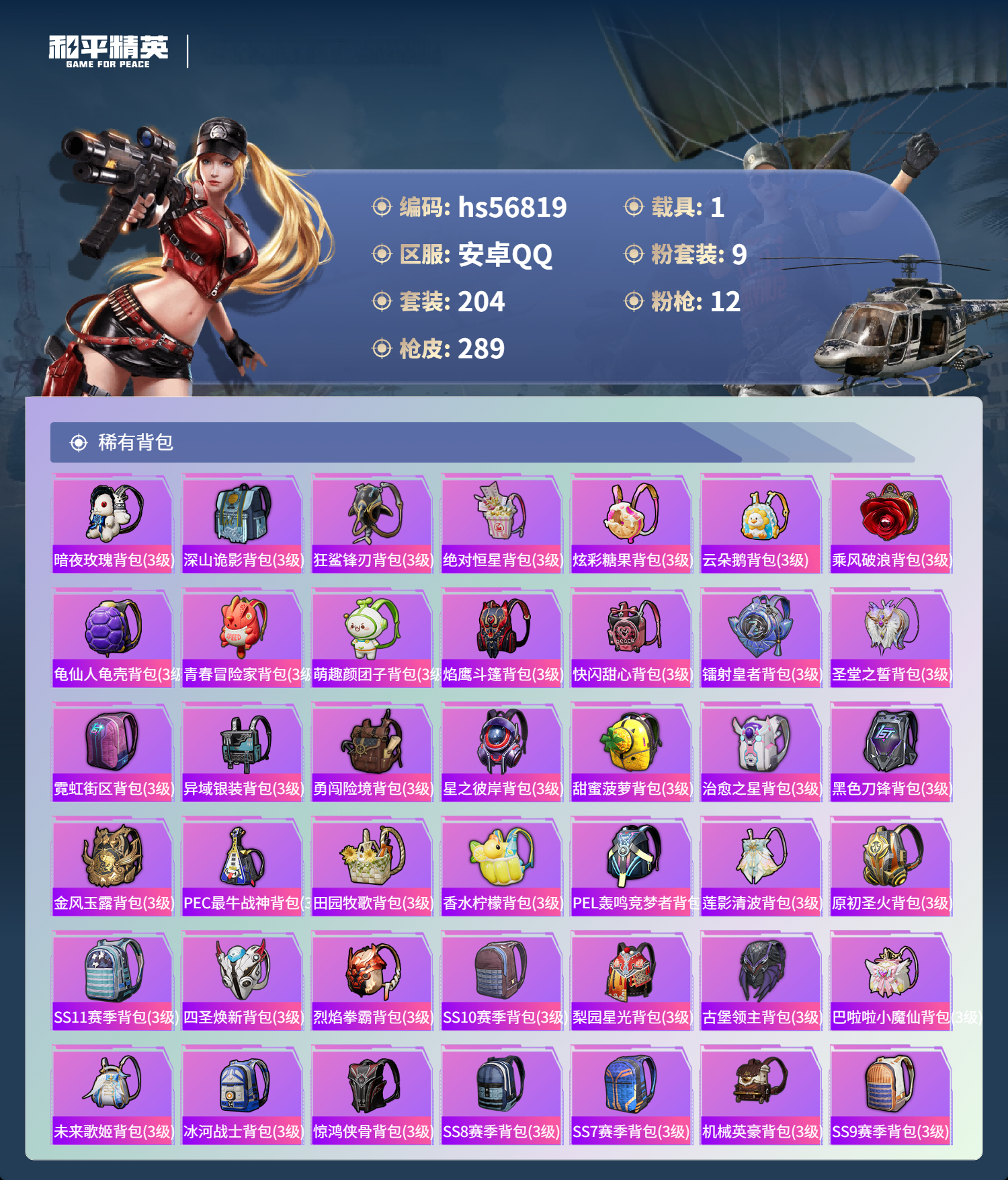 HPCMW420914和平精英账号详情图12