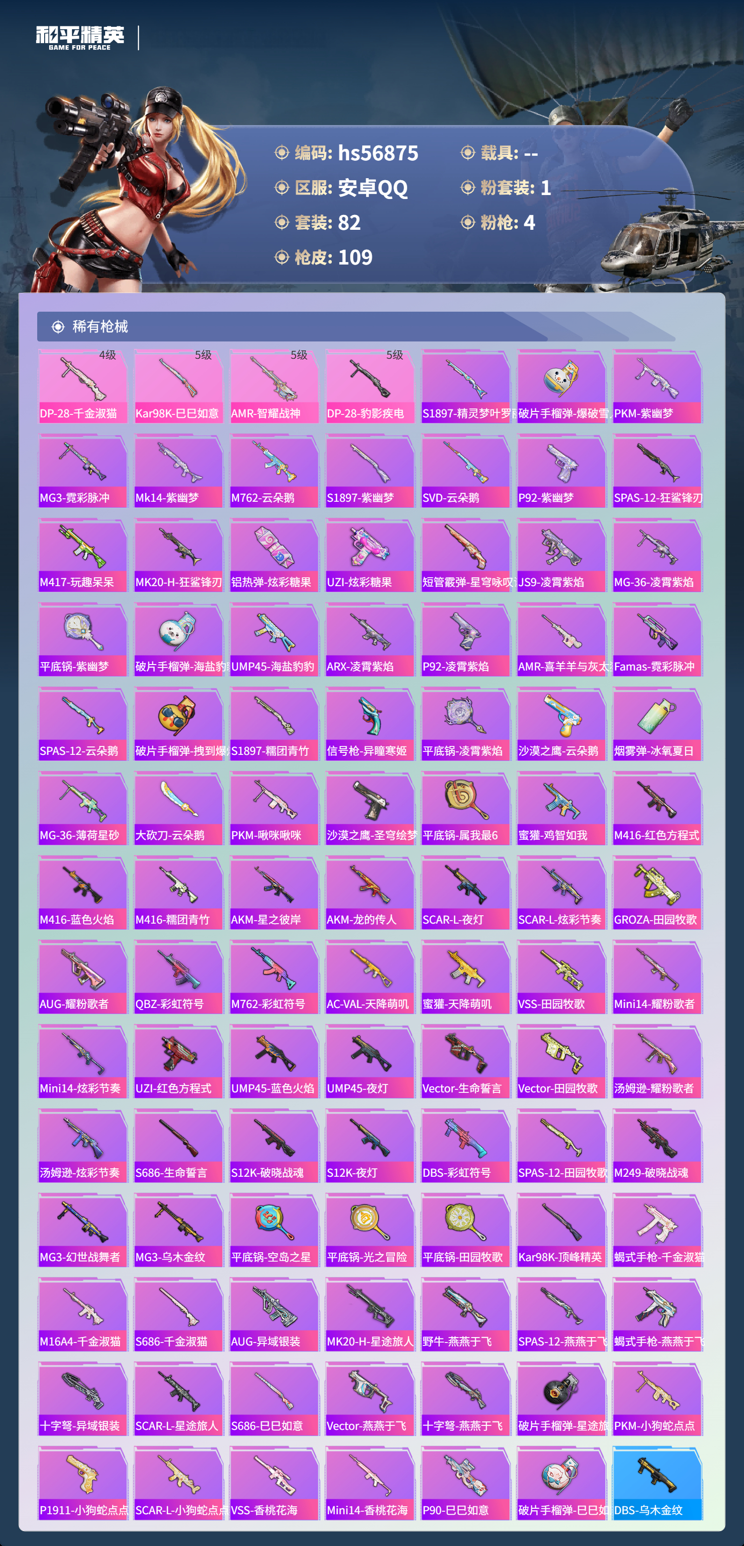 HPSJ418981和平精英账号详情图7