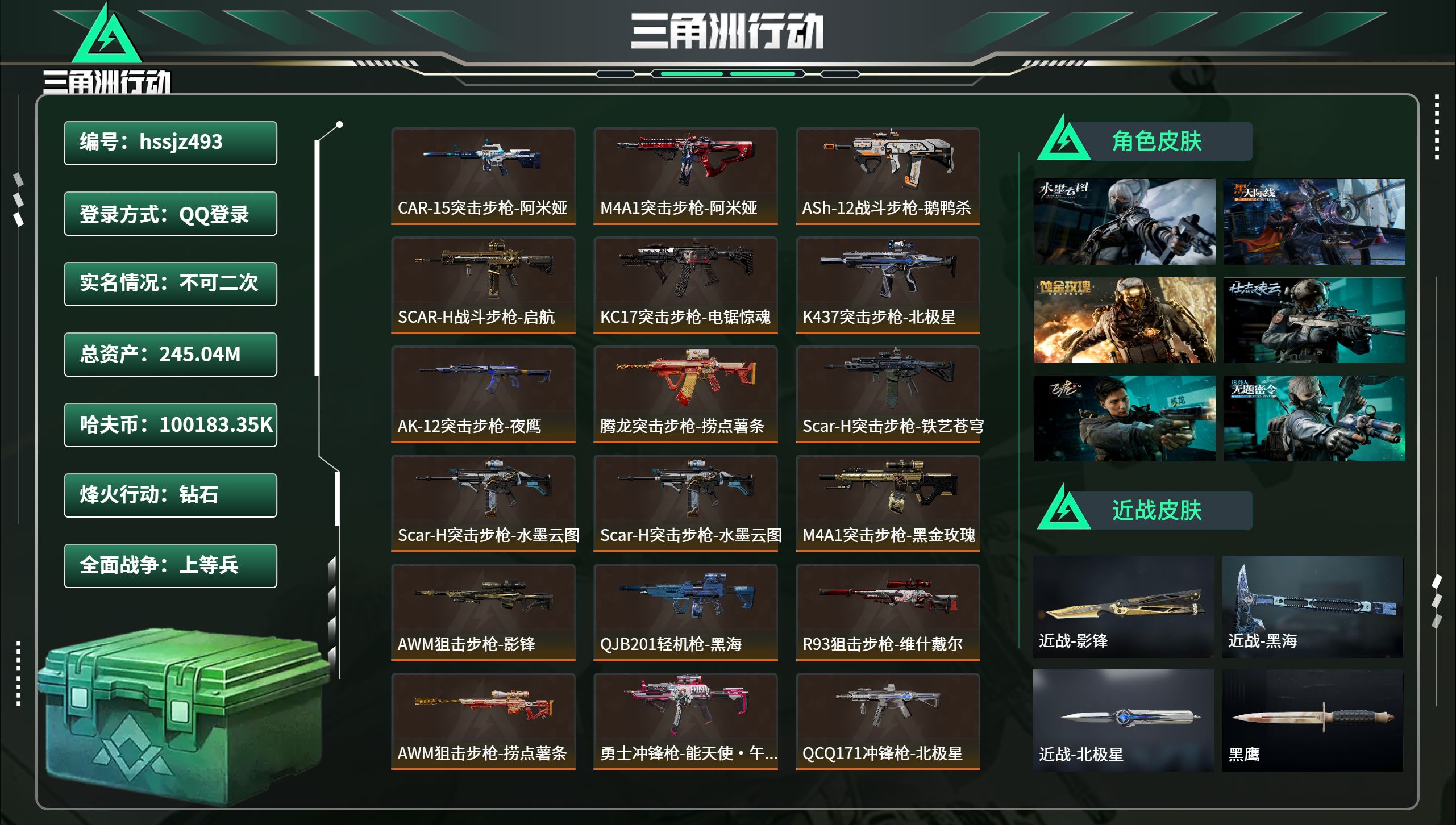 三角洲行动账号QQhssjz493 总资产245.04M，哈夫币 .35K，战场等级:22 上等兵，行动等级:60 钻