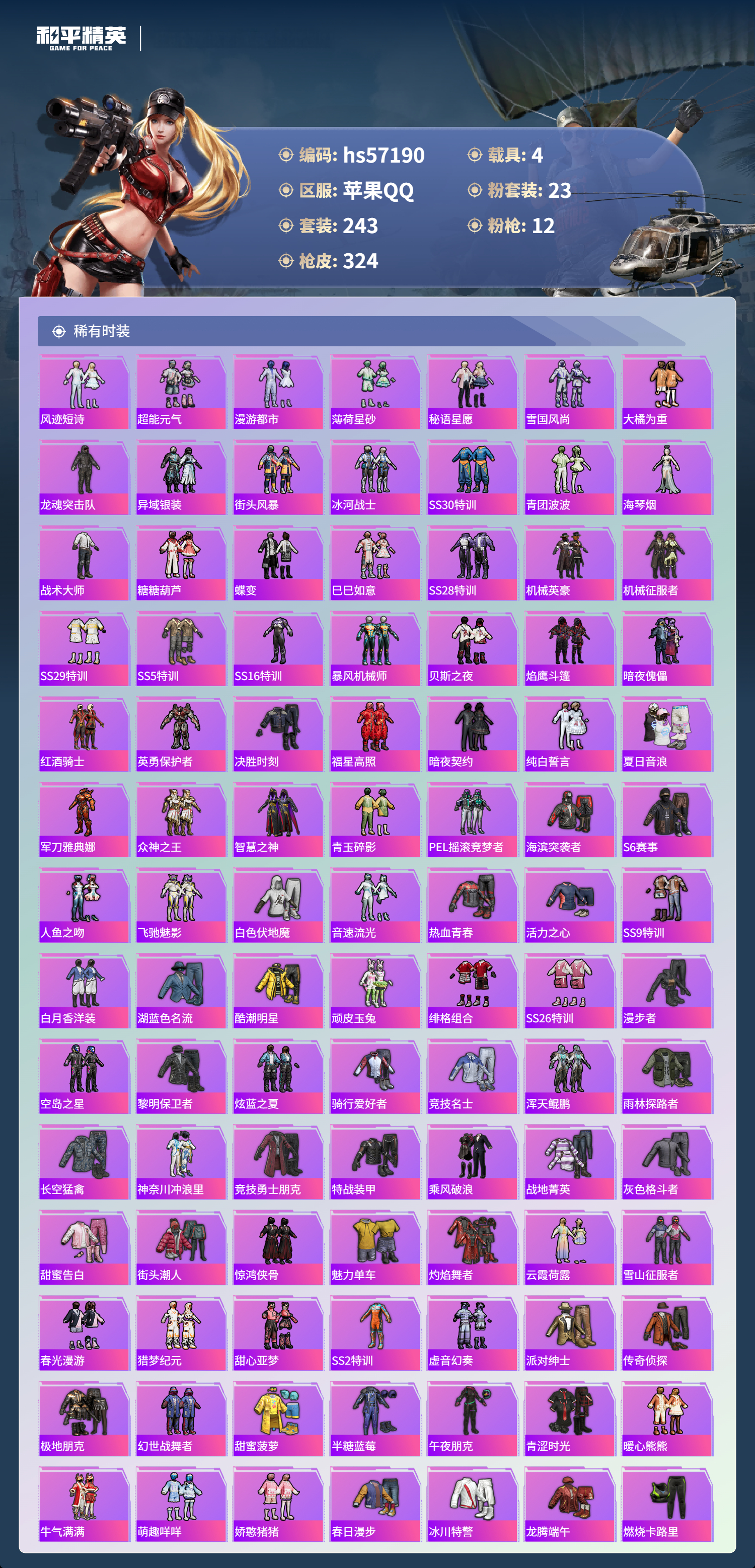 HPSJ422745和平精英账号详情图6