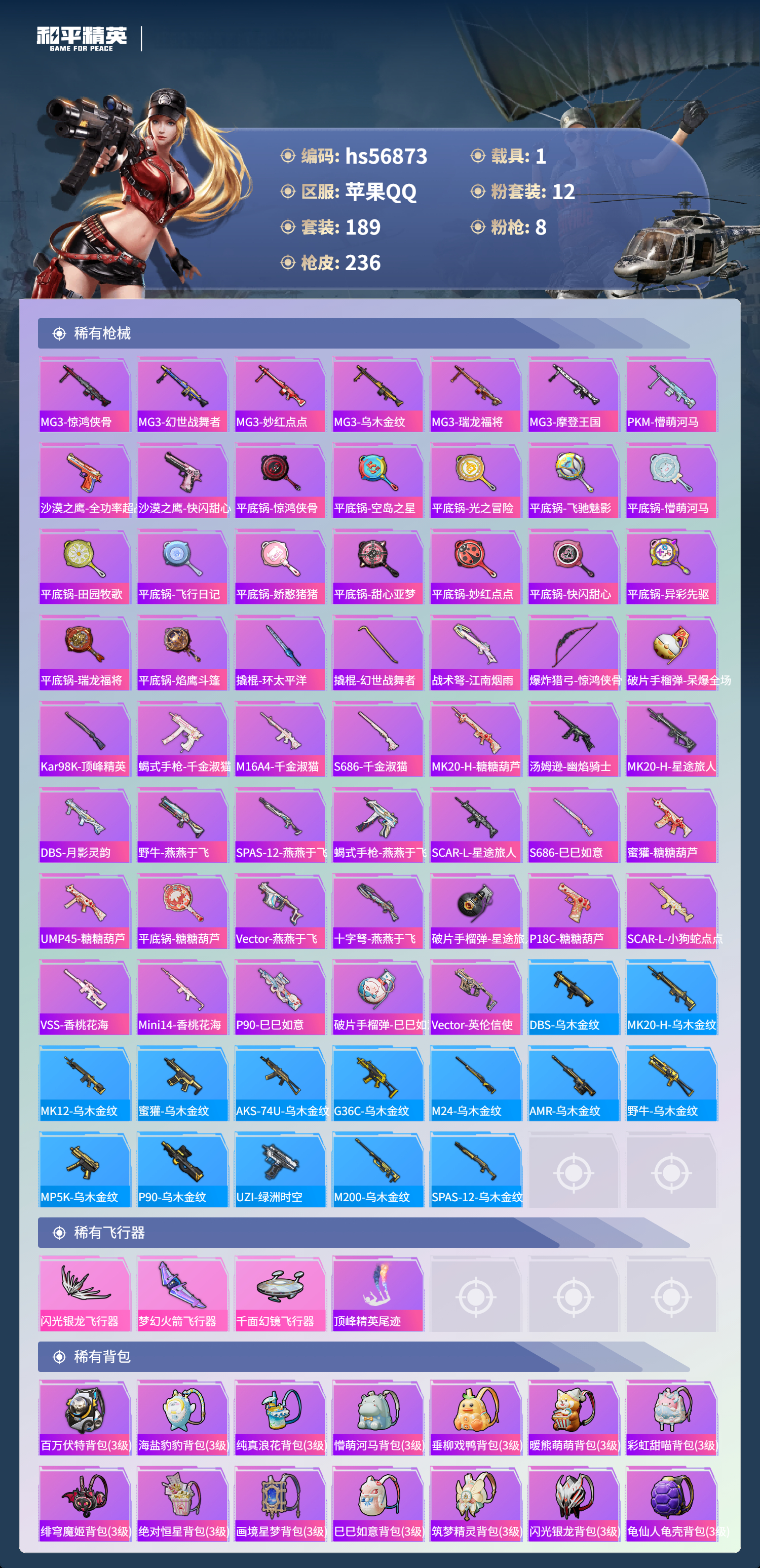 HPSJ417872和平精英账号详情图9