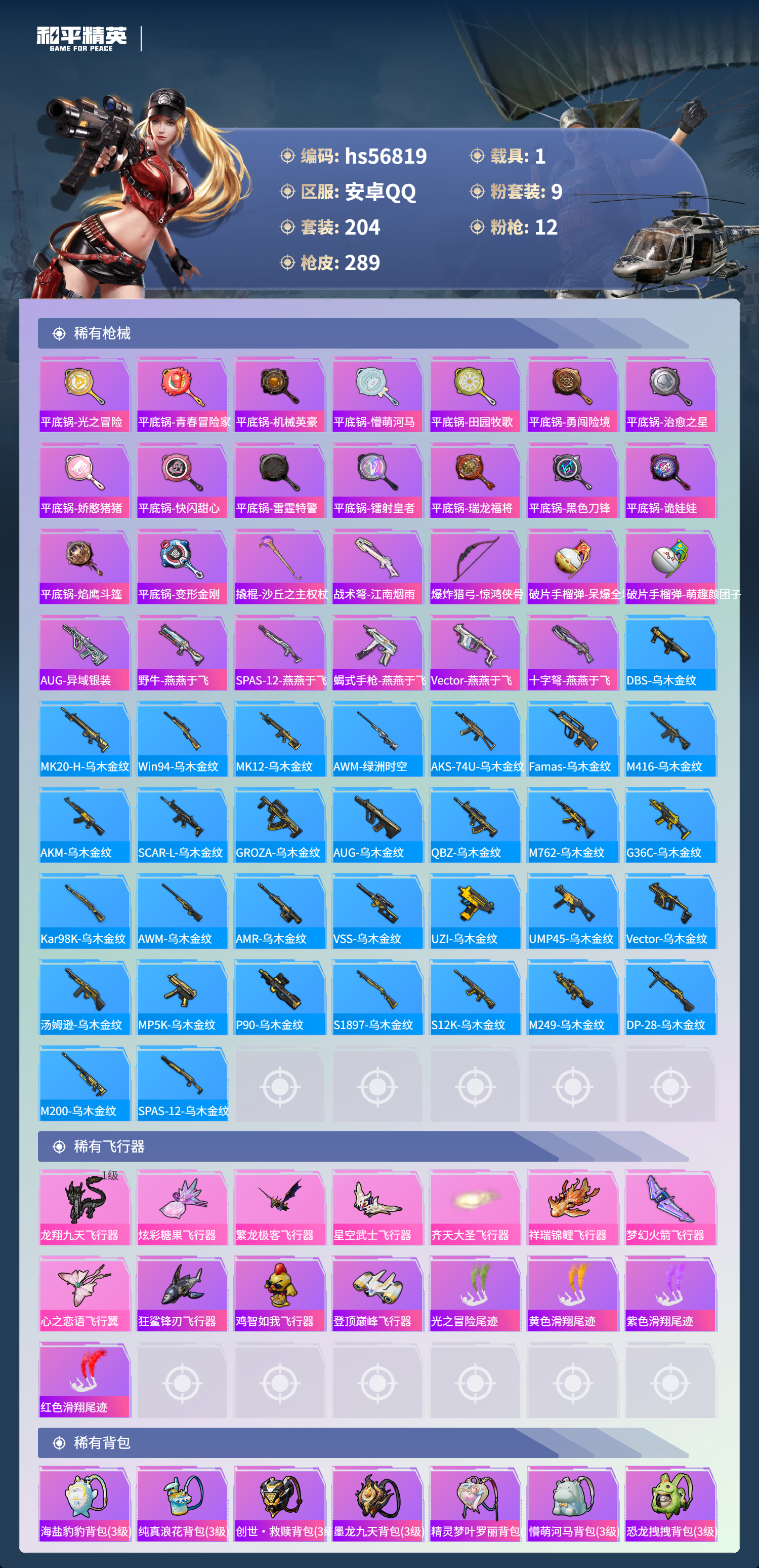 HPCMW420914和平精英账号详情图11