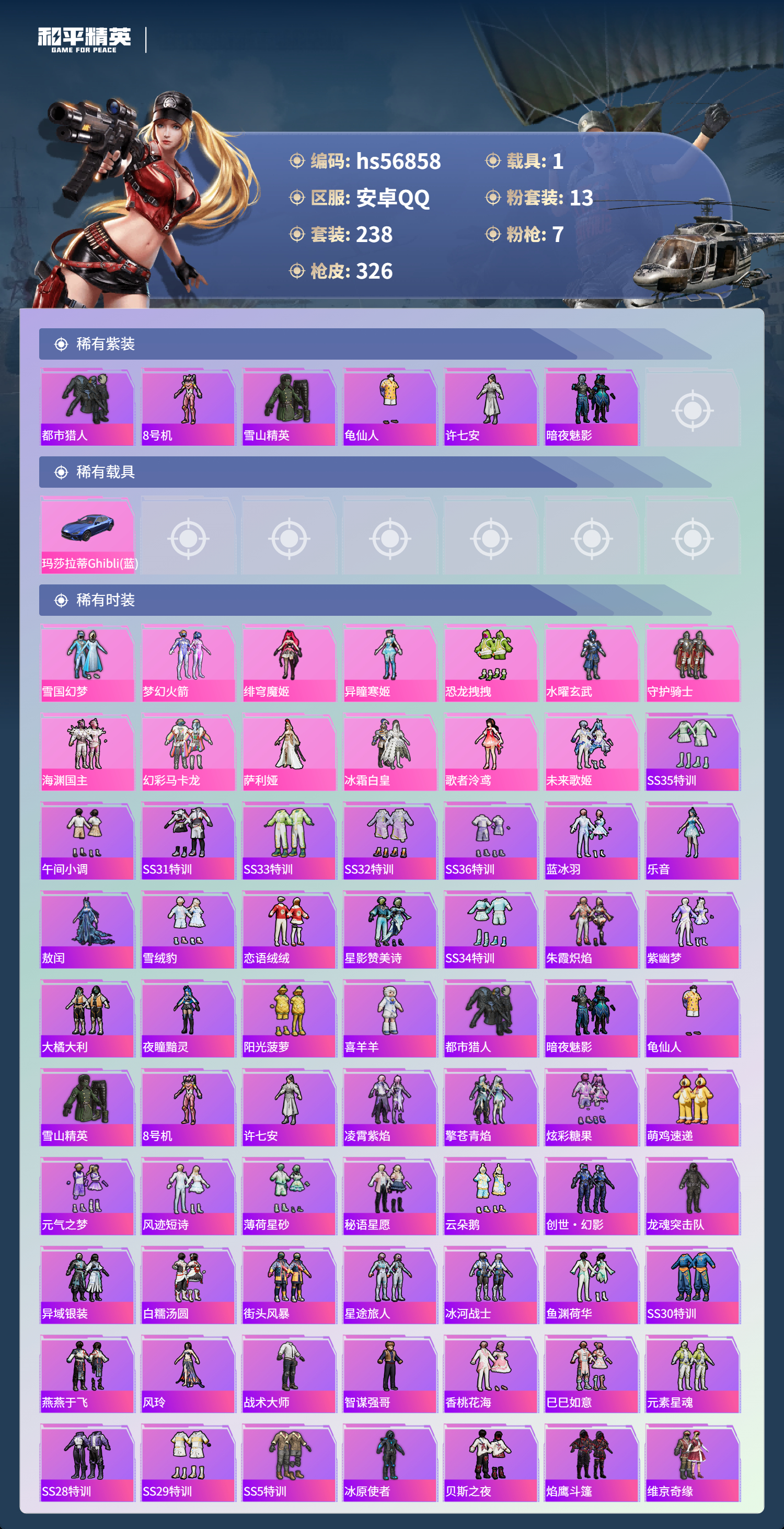 HPSJ418893和平精英账号详情图2