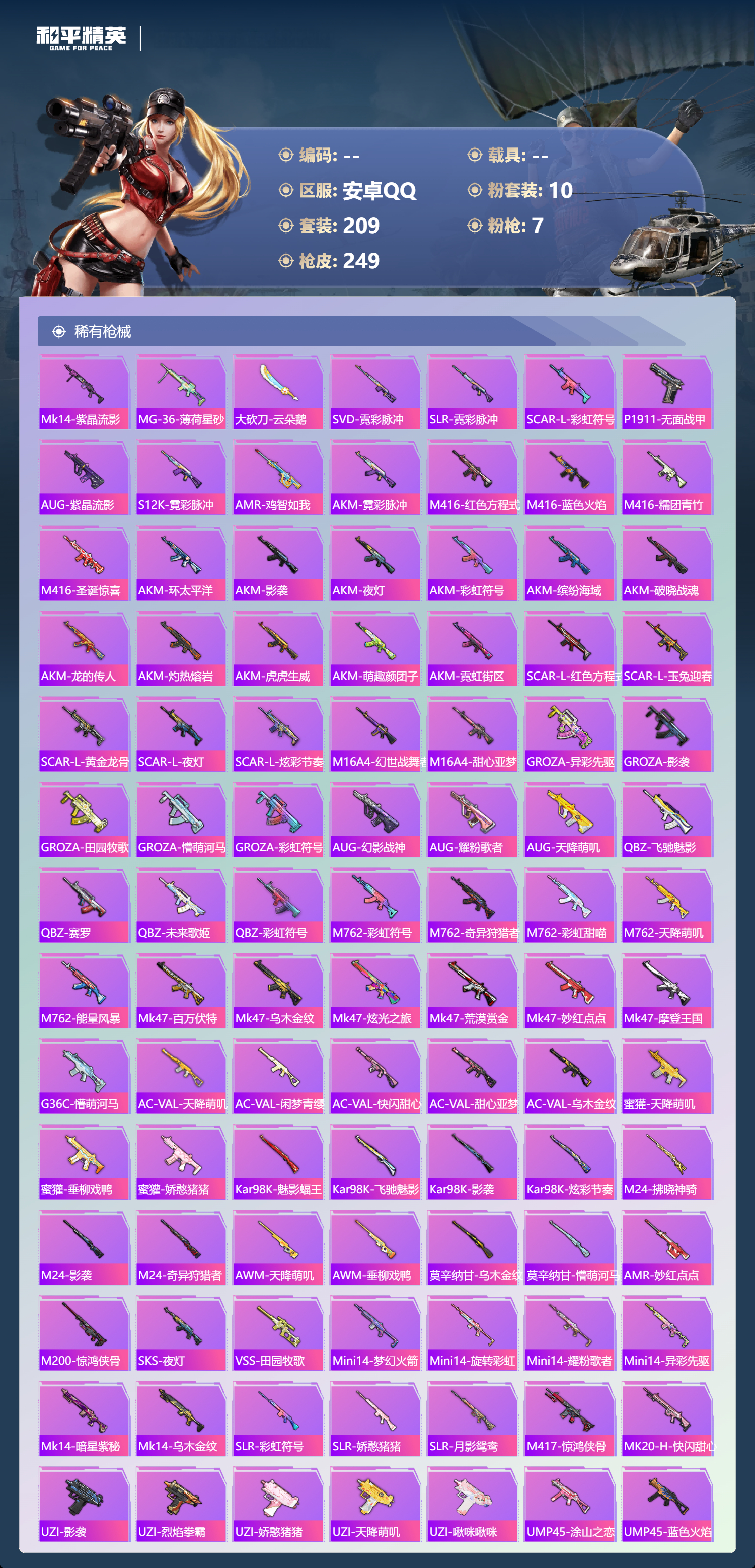 HPCMW420349和平精英账号详情图5