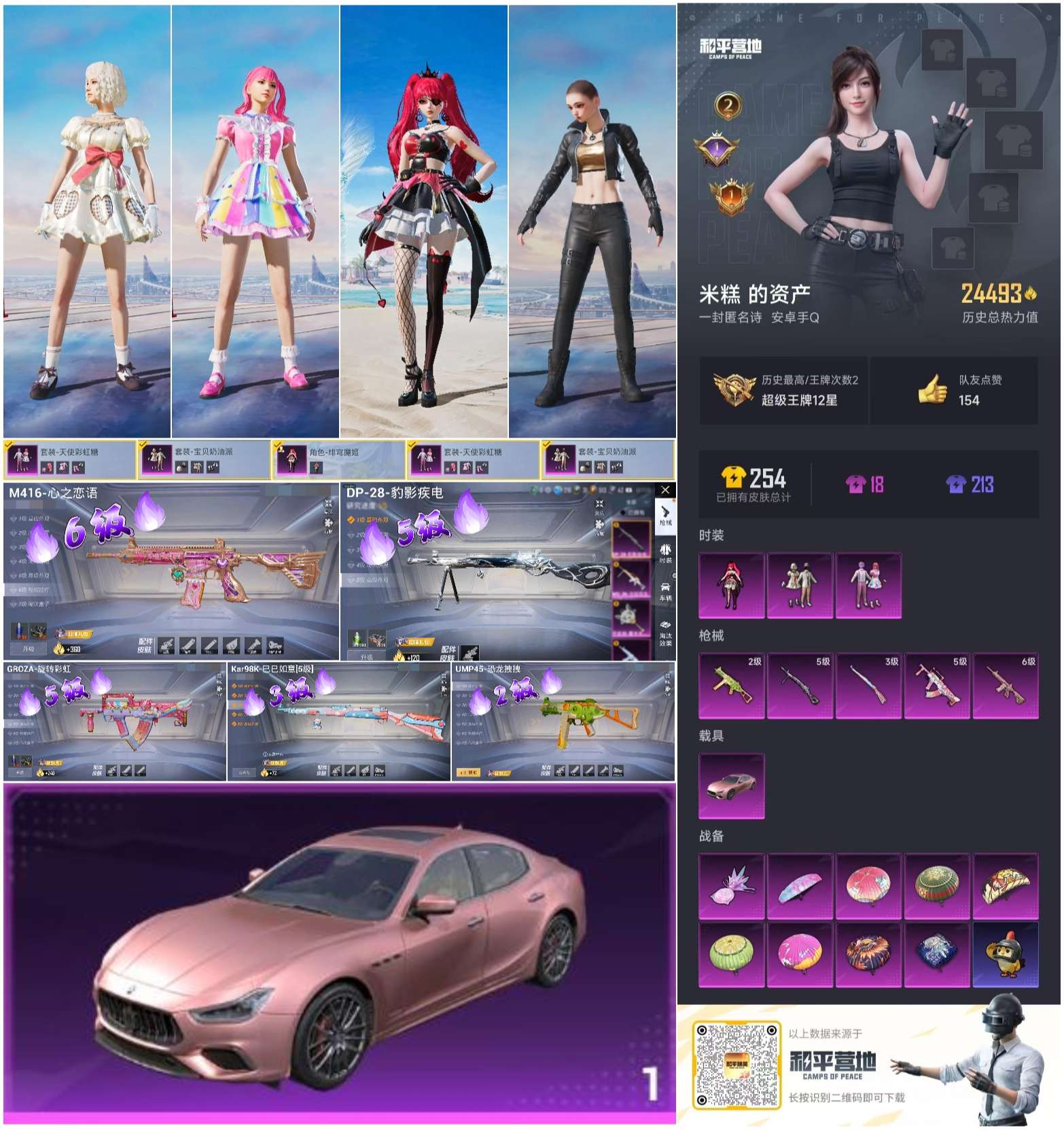 HPSJ418929和平精英账号详情图4