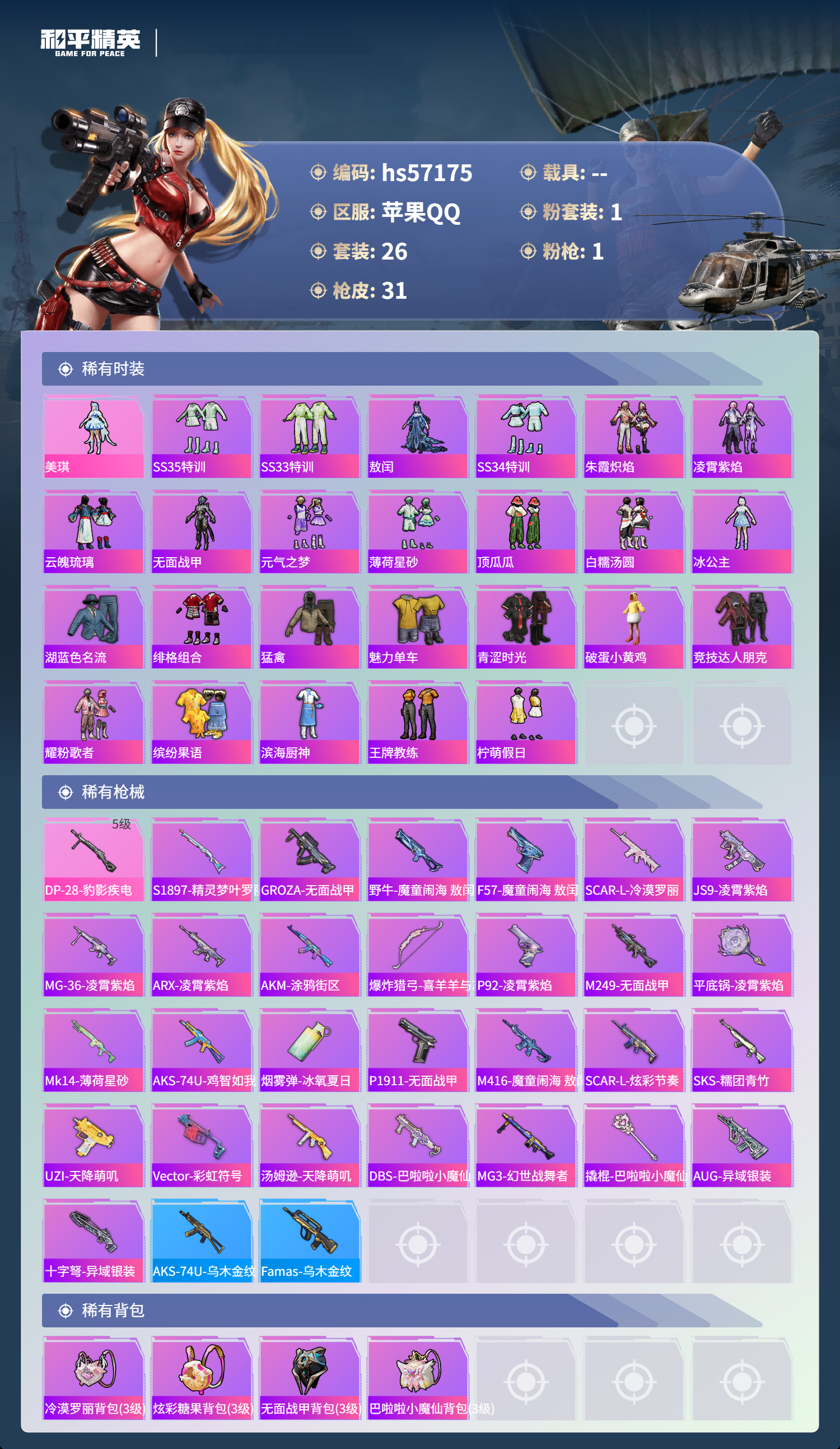 HPCMW422725和平精英账号详情图5