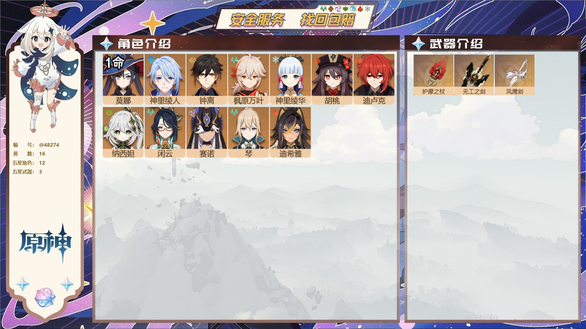 YSMK40488原神账号详情图2