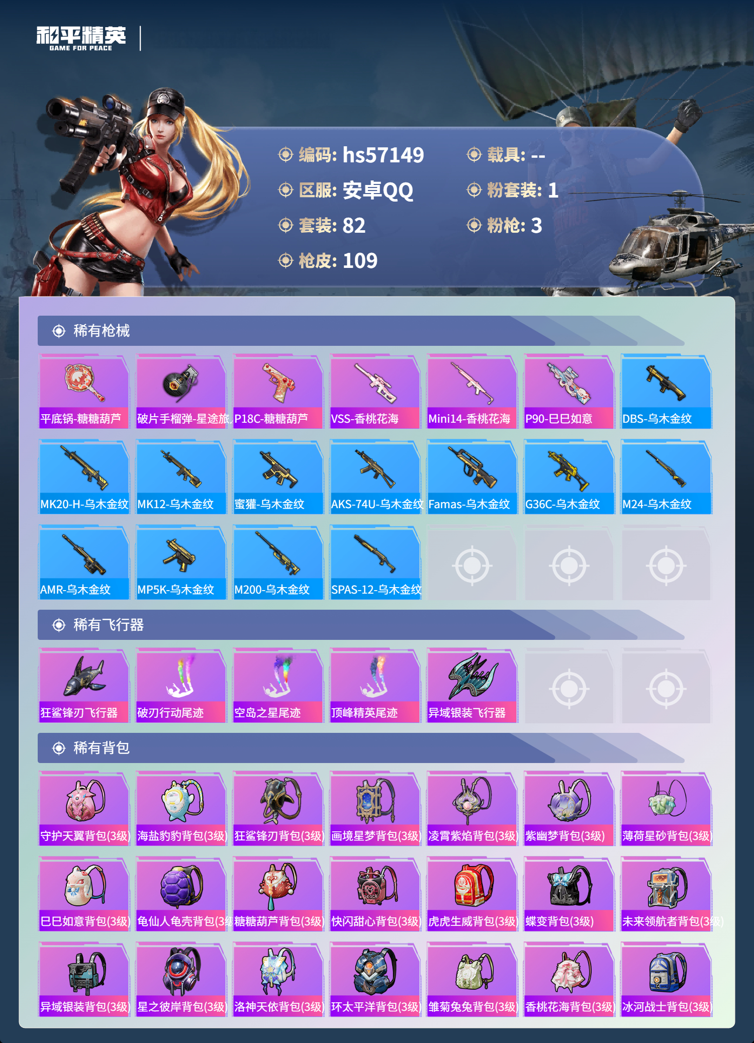 HPCMW422687和平精英账号详情图7