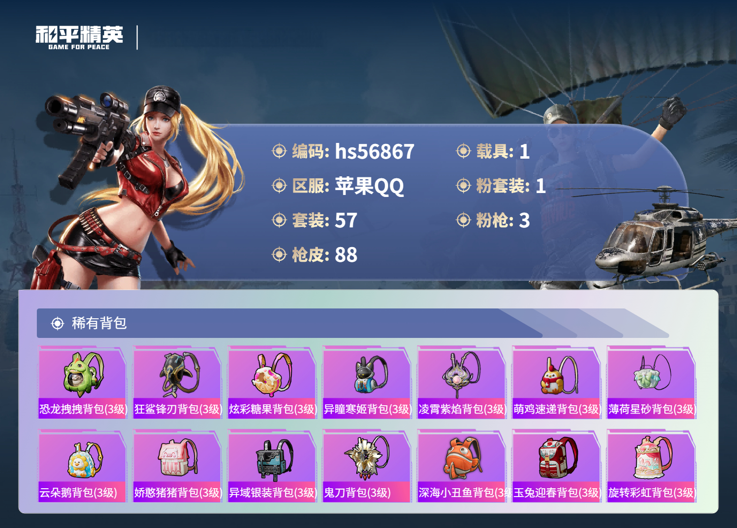 HPSJ418747和平精英账号详情图8