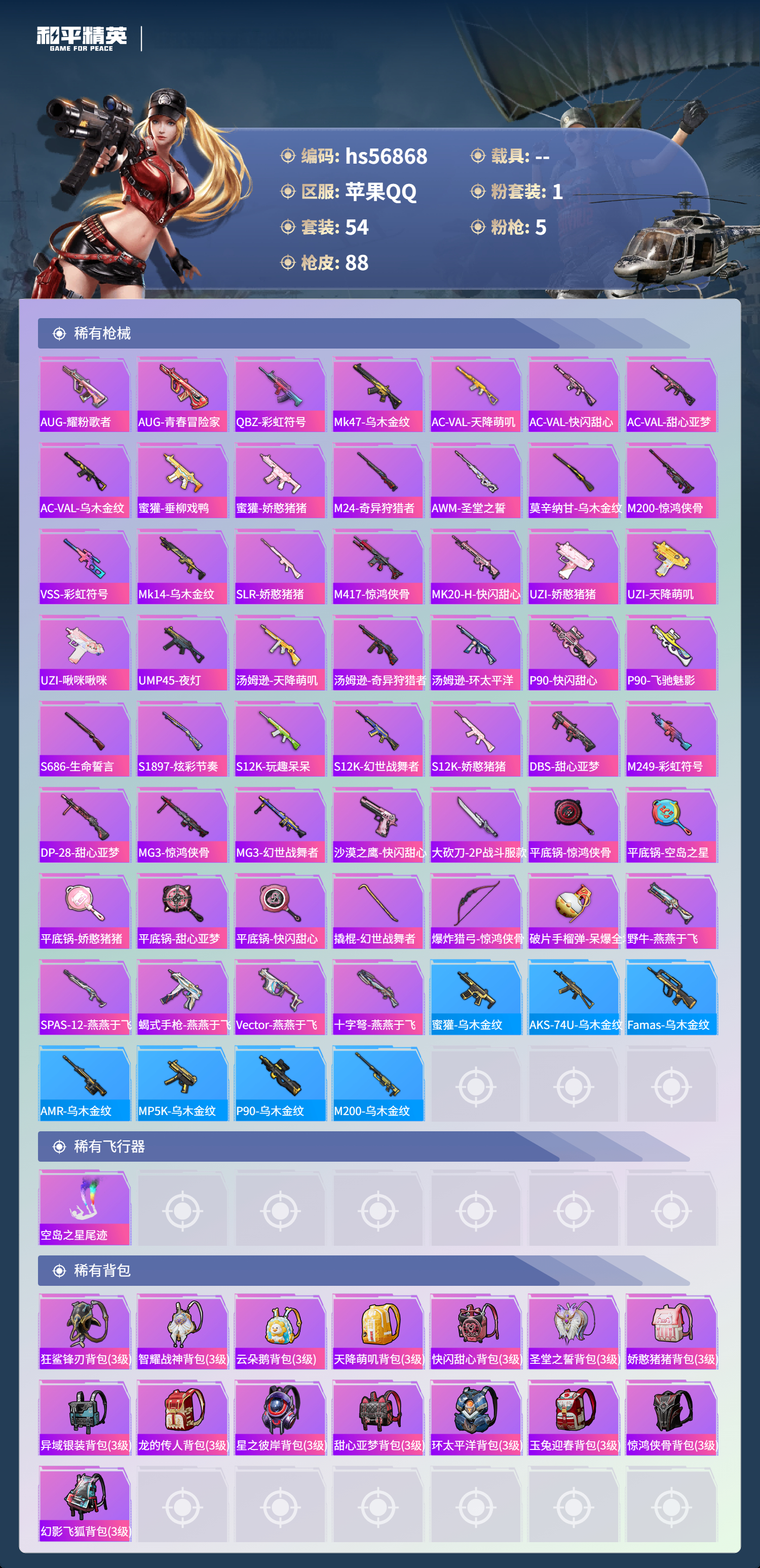 HPSJ418822和平精英账号详情图7