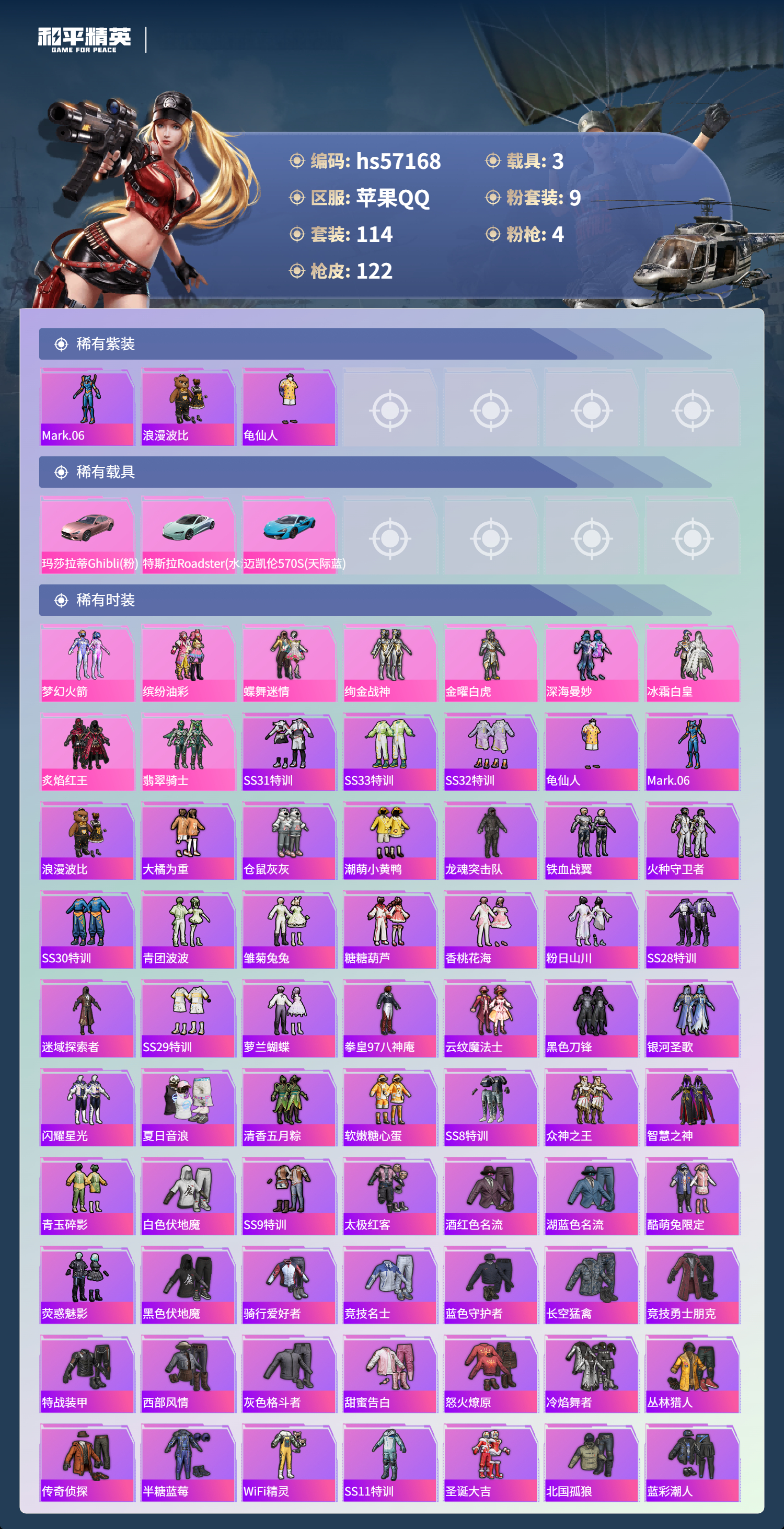 HPCMW422711和平精英账号详情图5