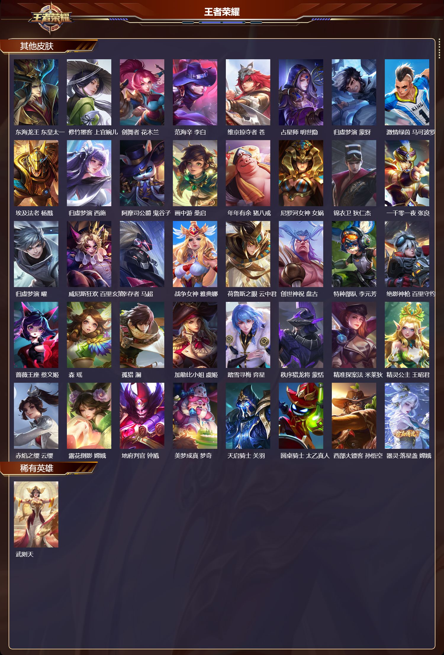 WZMK436698王者荣耀账号详情图7