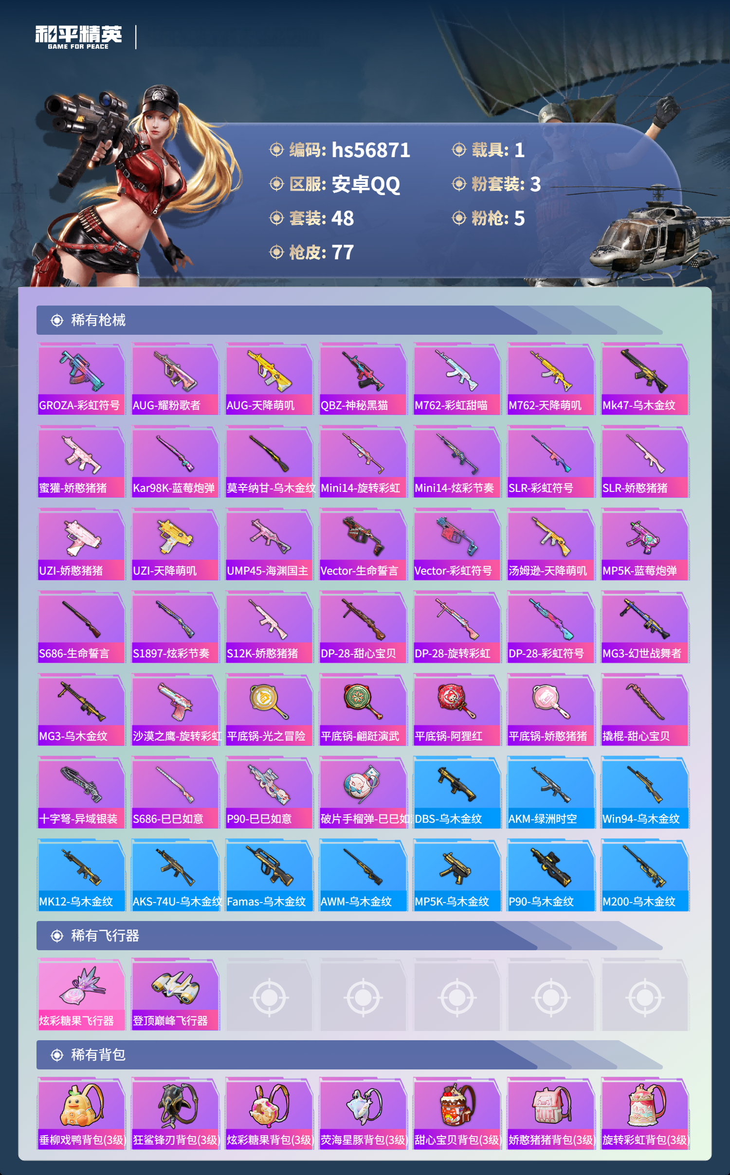 HPSJ418929和平精英账号详情图7