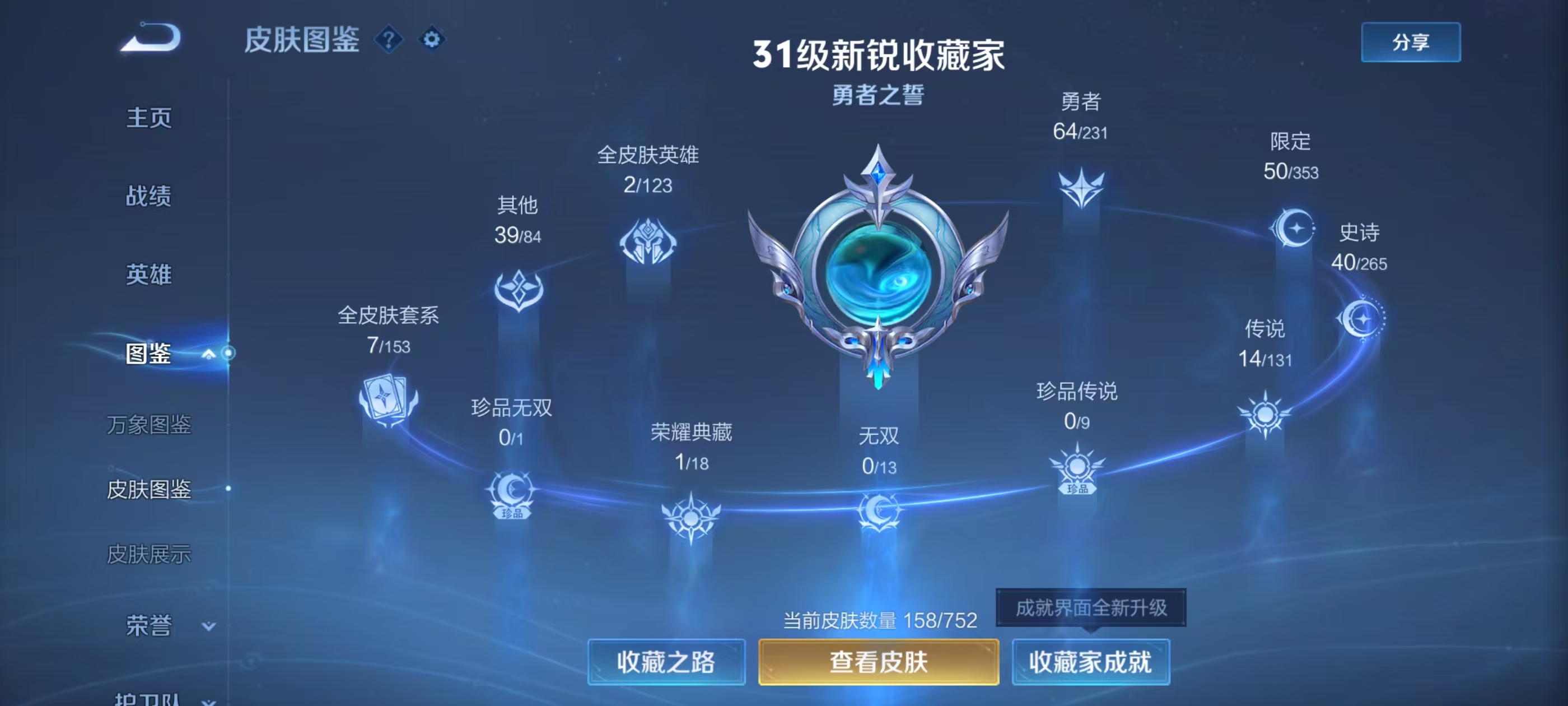 WZCMW437001王者荣耀账号详情图3 WZCMW437001王者荣耀账号详情图3