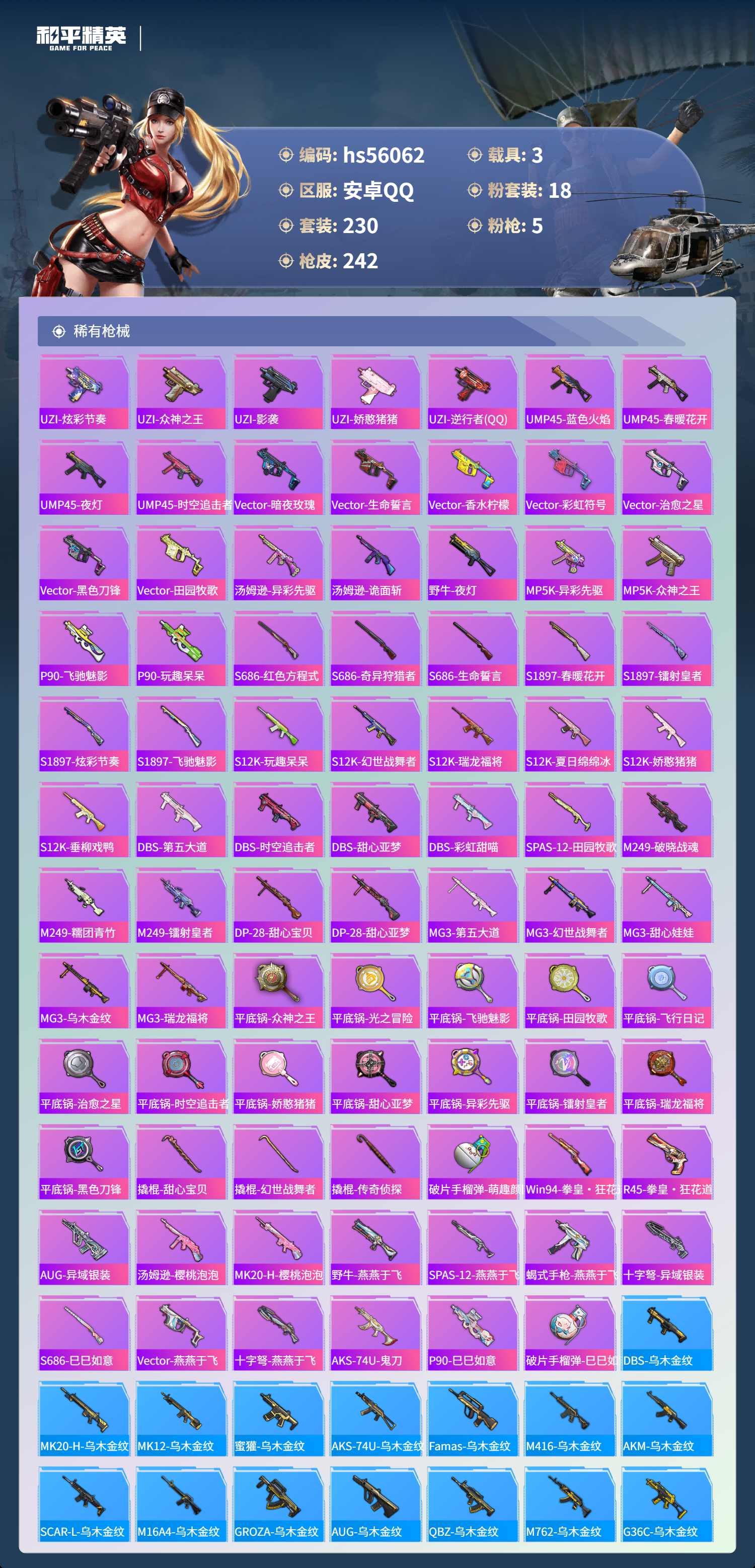 HPSJ417924和平精英账号详情图9