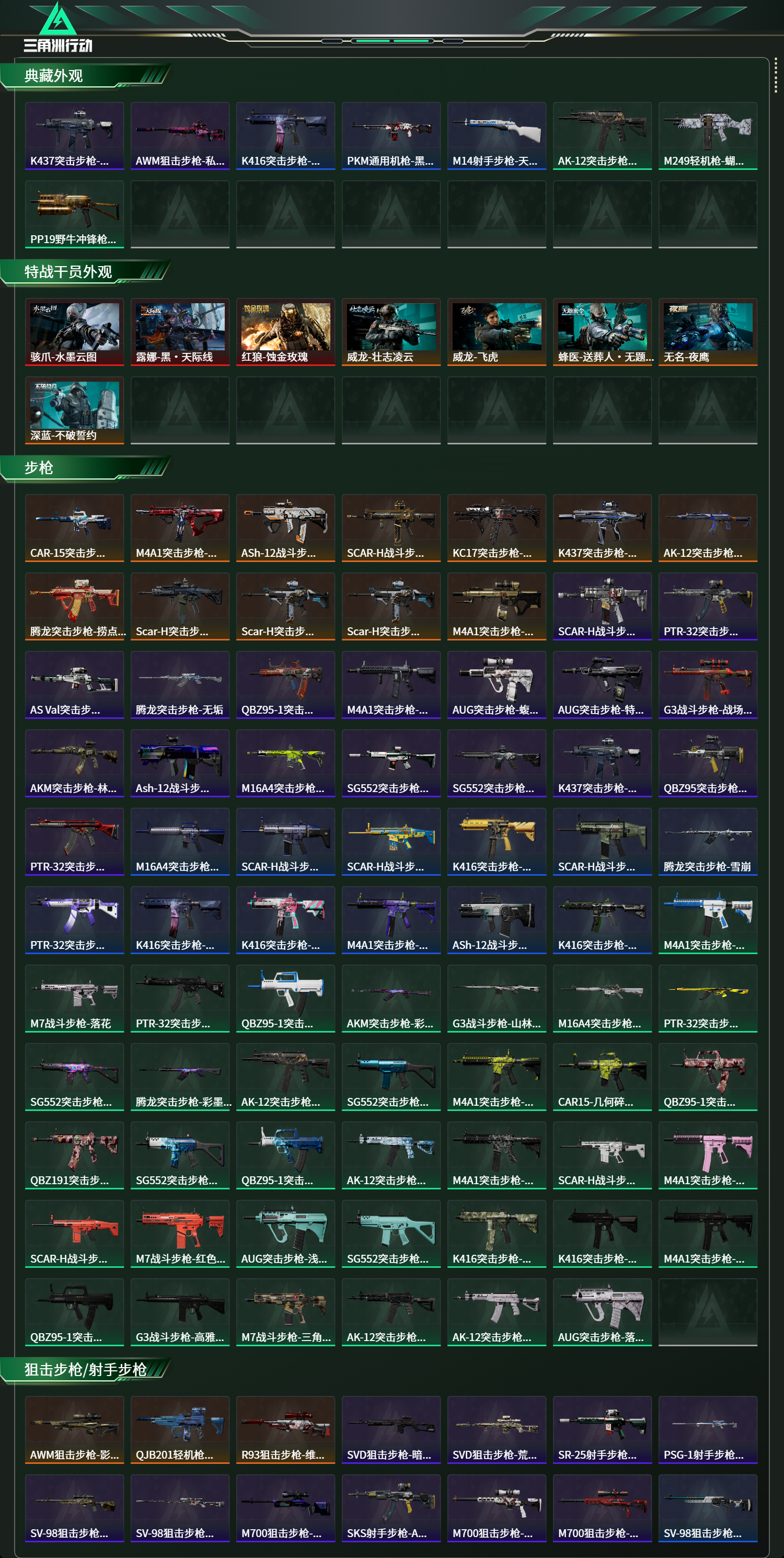 SJZCMW49104三角洲行动账号详情图14