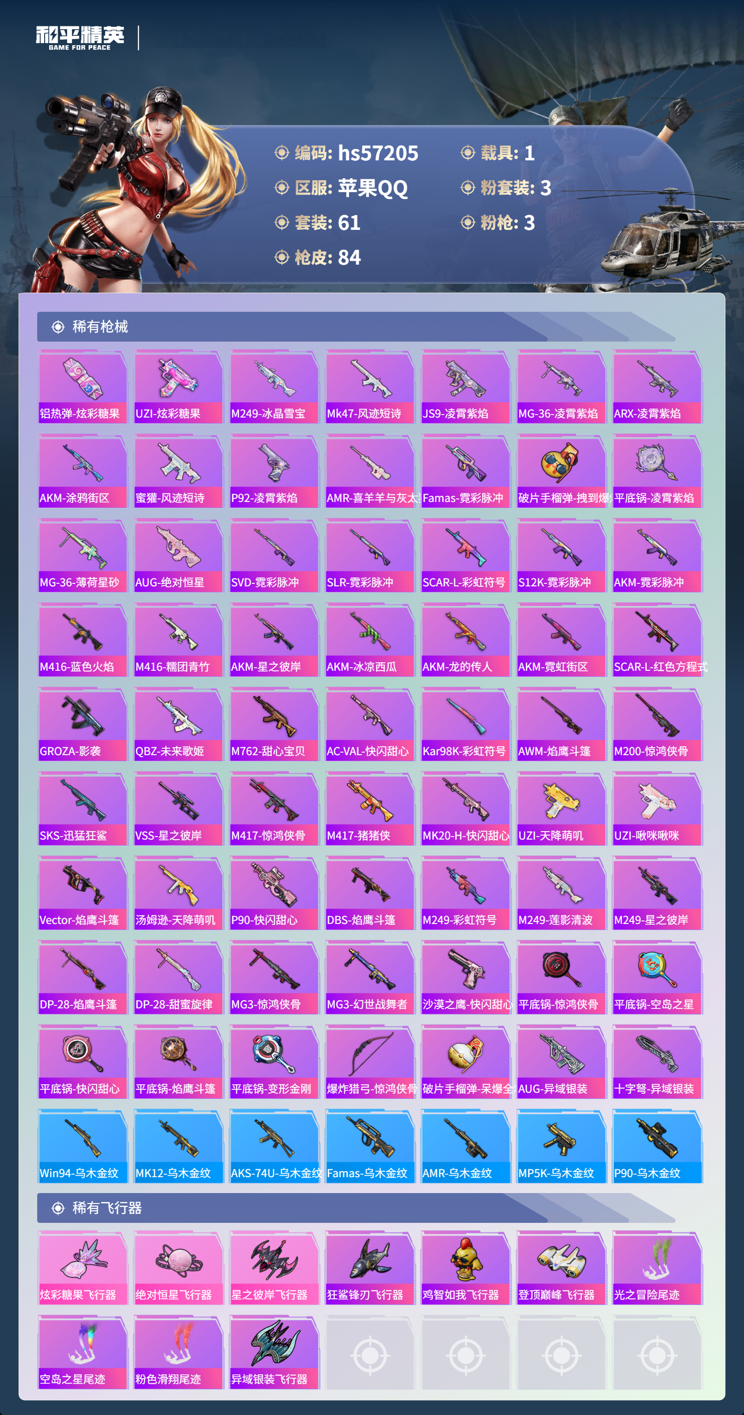 HPSJ422737和平精英账号详情图6