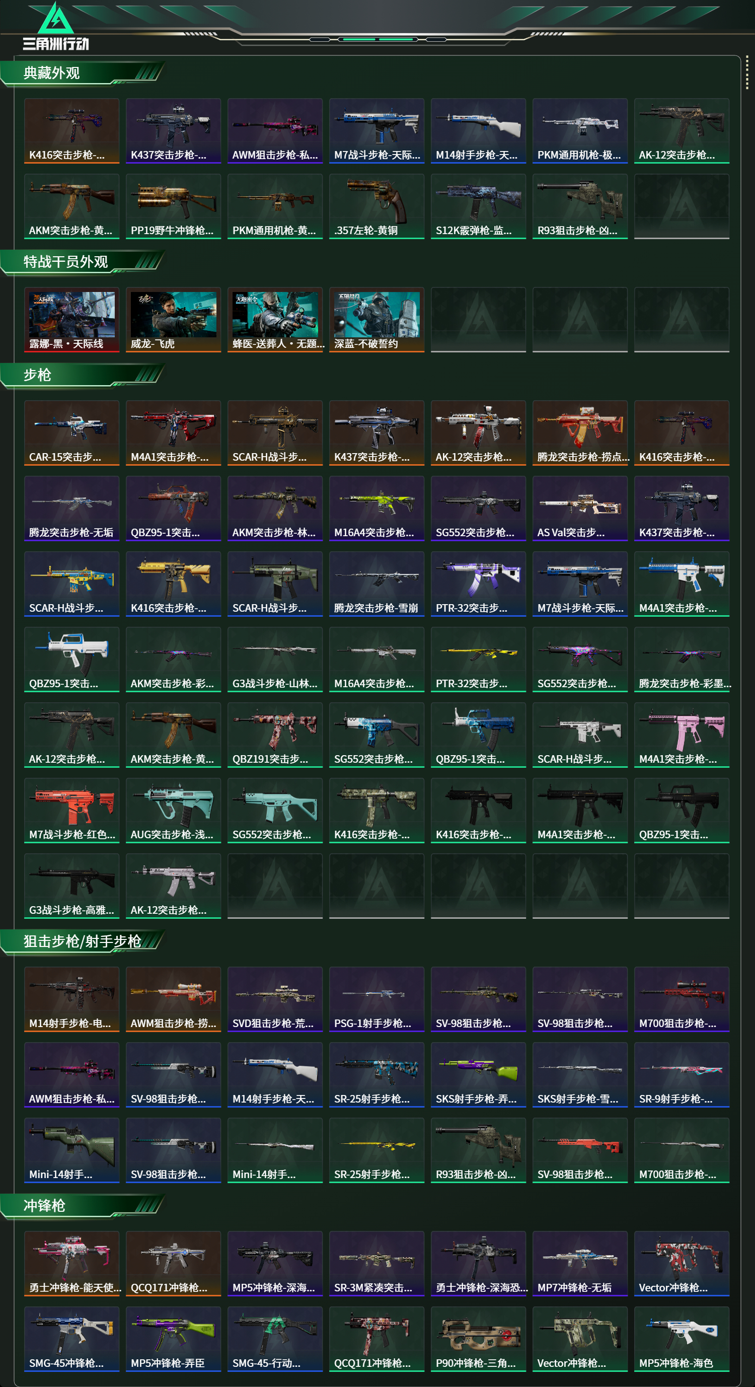 SJZCMW49118三角洲行动账号详情图9 SJZCMW49118三角洲行动账号详情图9