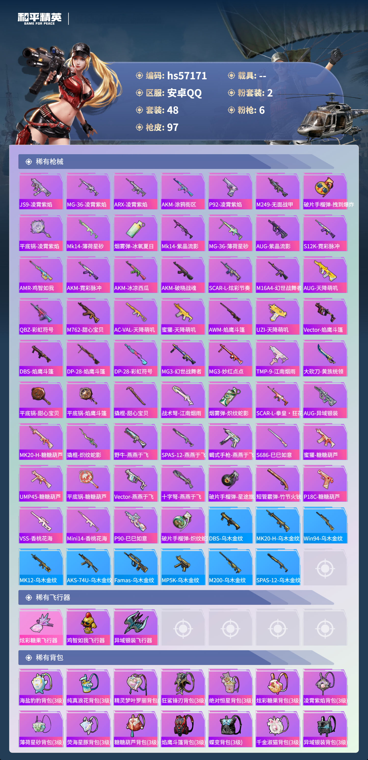 HPCMW422716和平精英账号详情图6