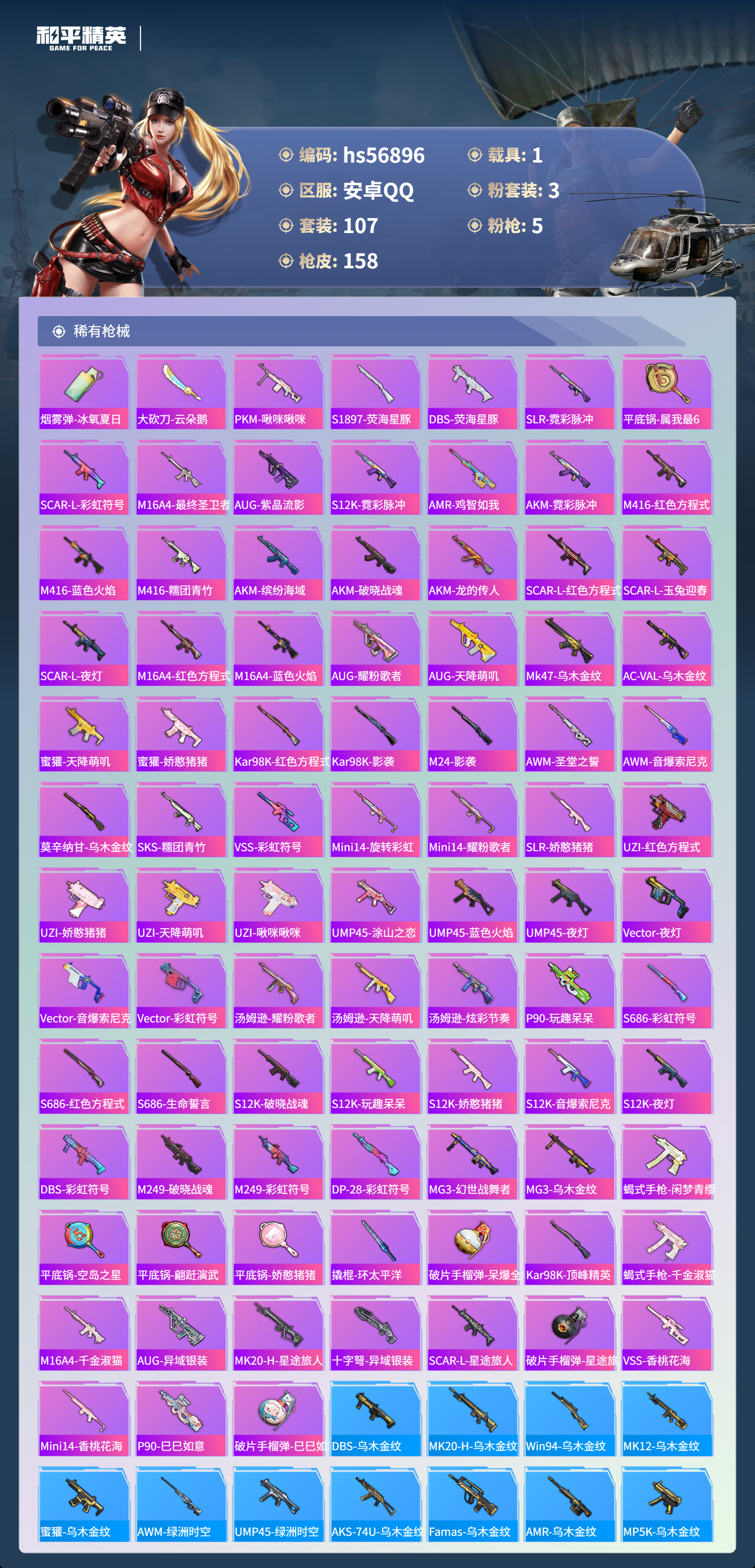 HPCMW420978和平精英账号详情图8