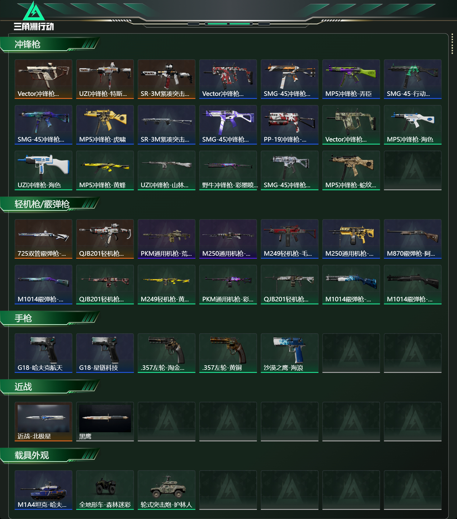 SJZCMW49171三角洲行动账号详情图11