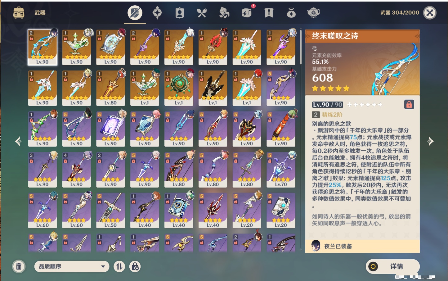 YSMK40502原神账号详情图37