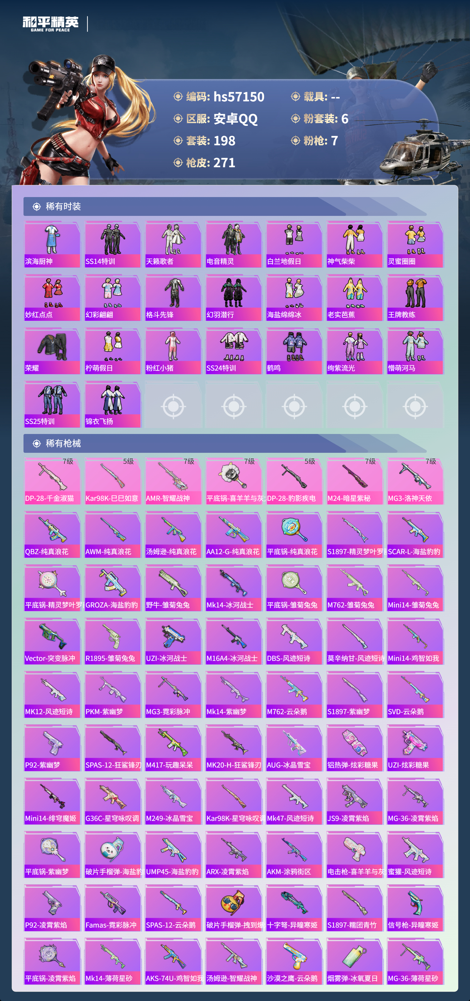 HPCMW422691和平精英账号详情图7