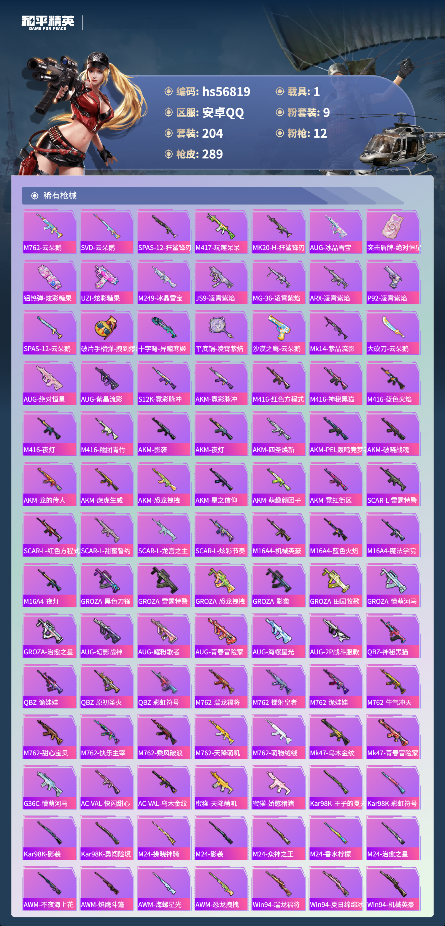 HPCMW420914和平精英账号详情图9