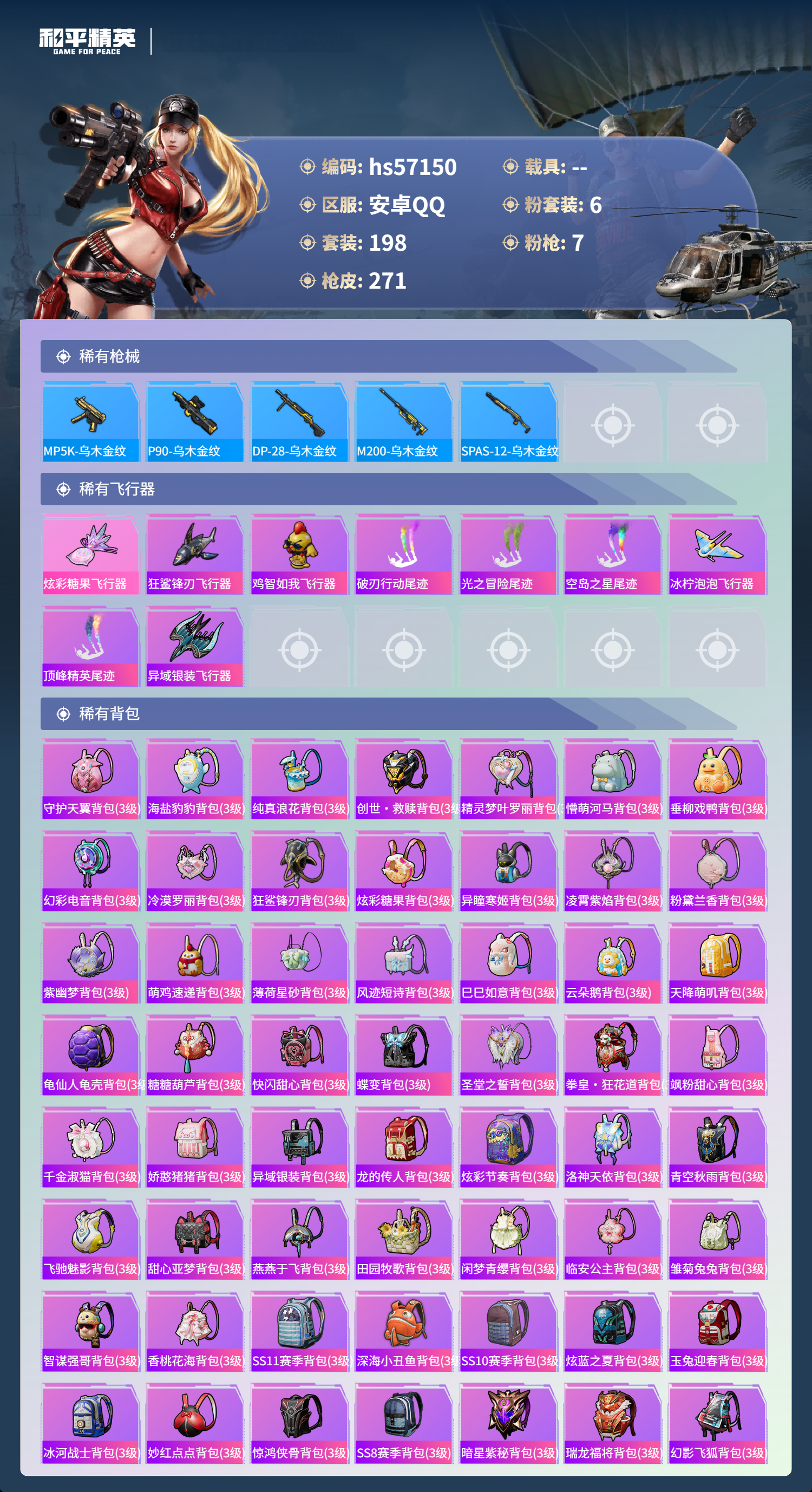 HPCMW422691和平精英账号详情图10