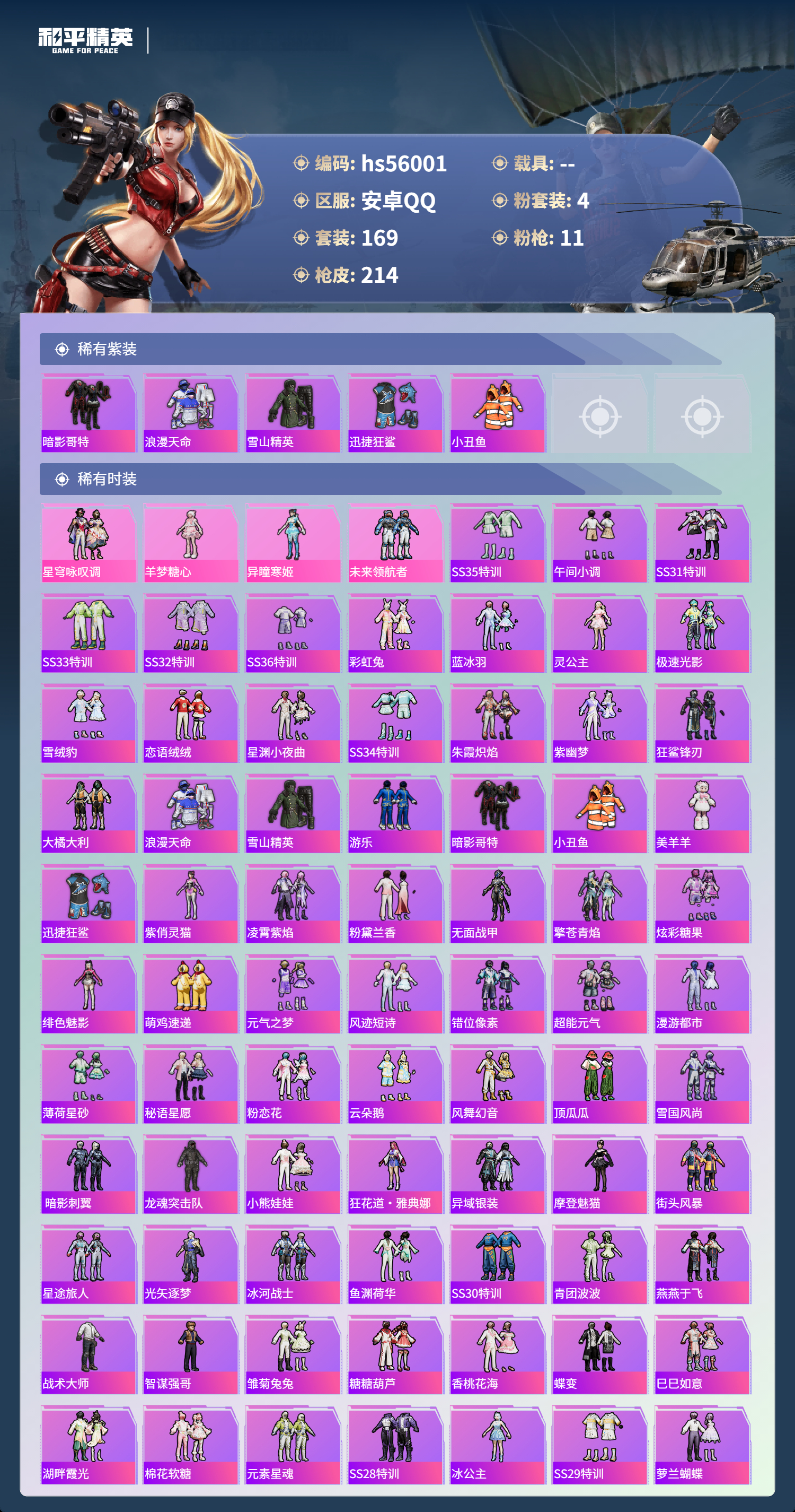 HPCMW420988和平精英账号详情图9