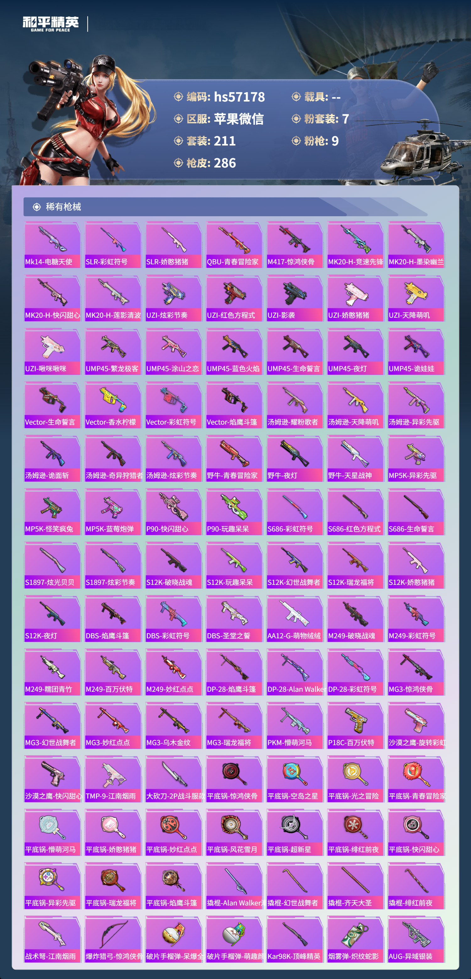 HPSJ418387和平精英账号详情图10