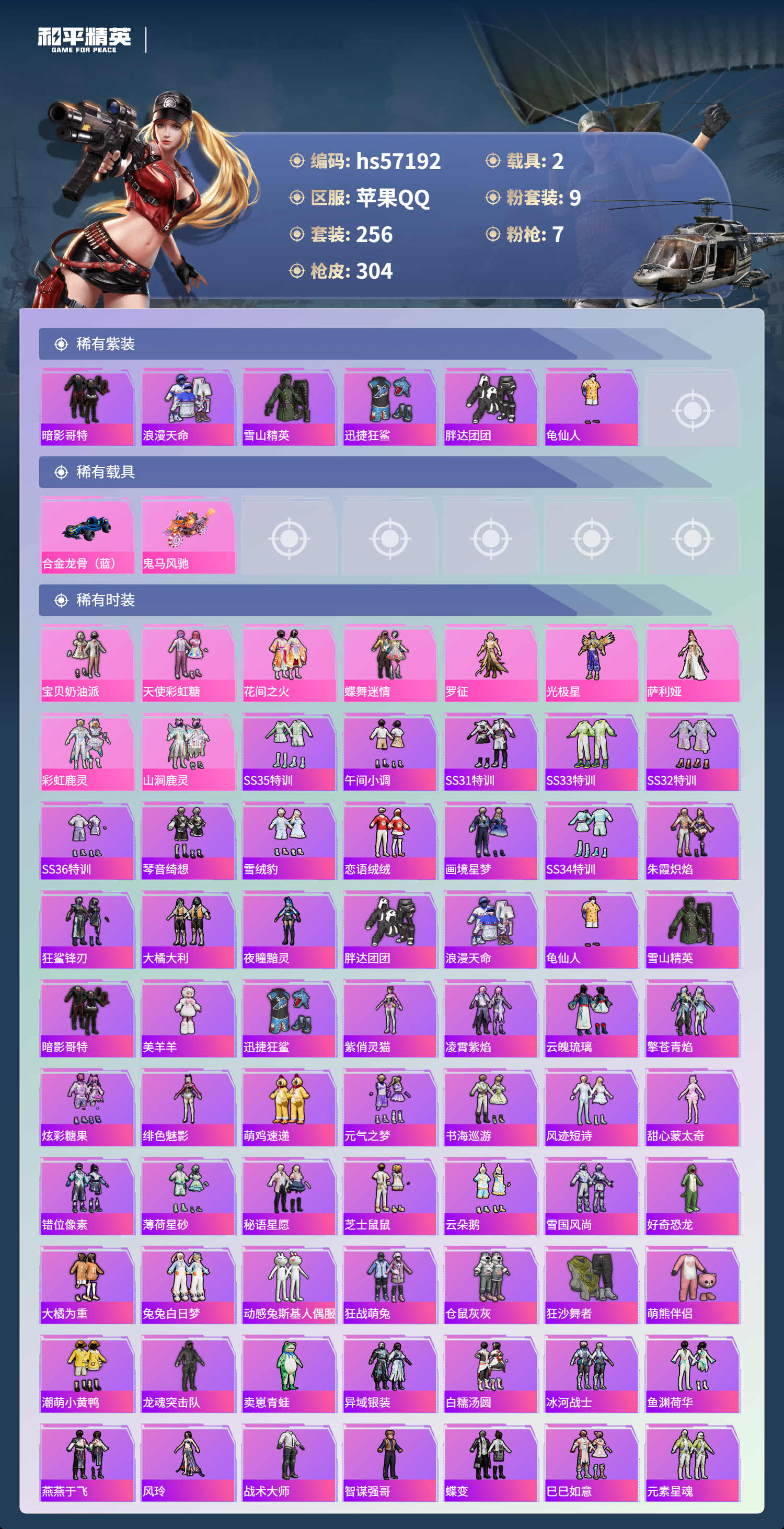 HPSJ422770和平精英账号详情图5