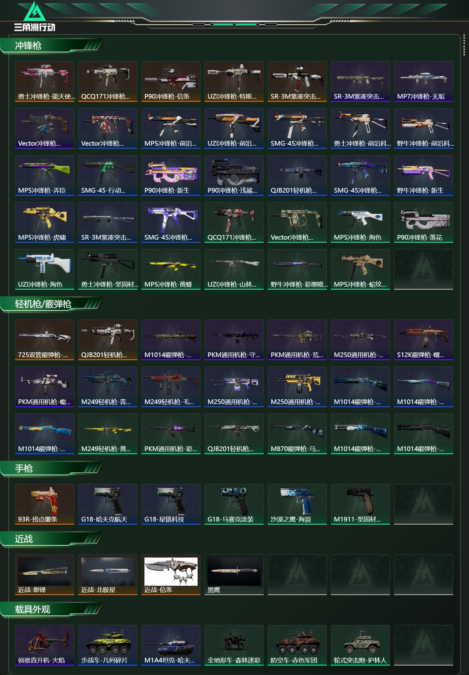 SJZCMW49300三角洲行动账号详情图12