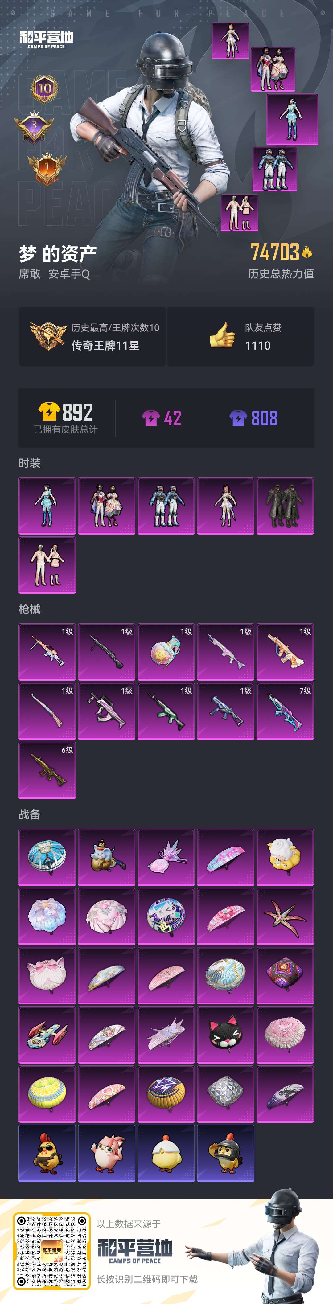 HPCMW421301和平精英账号详情图15