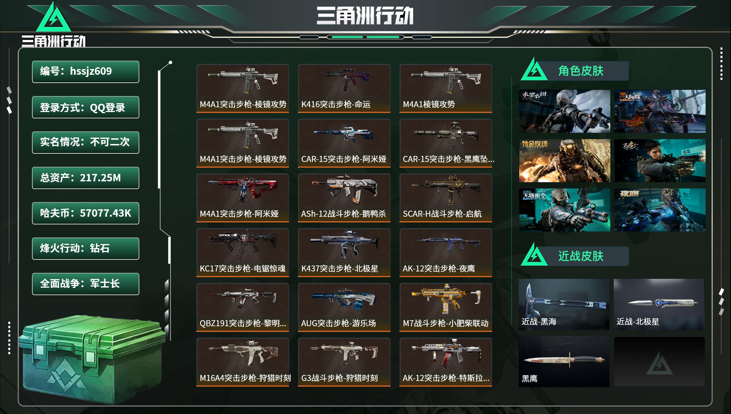 三角洲行动账号QQhssjz609 总资产217.25M，哈夫币 57077.43K，战场等级:50 军士长，行动等级