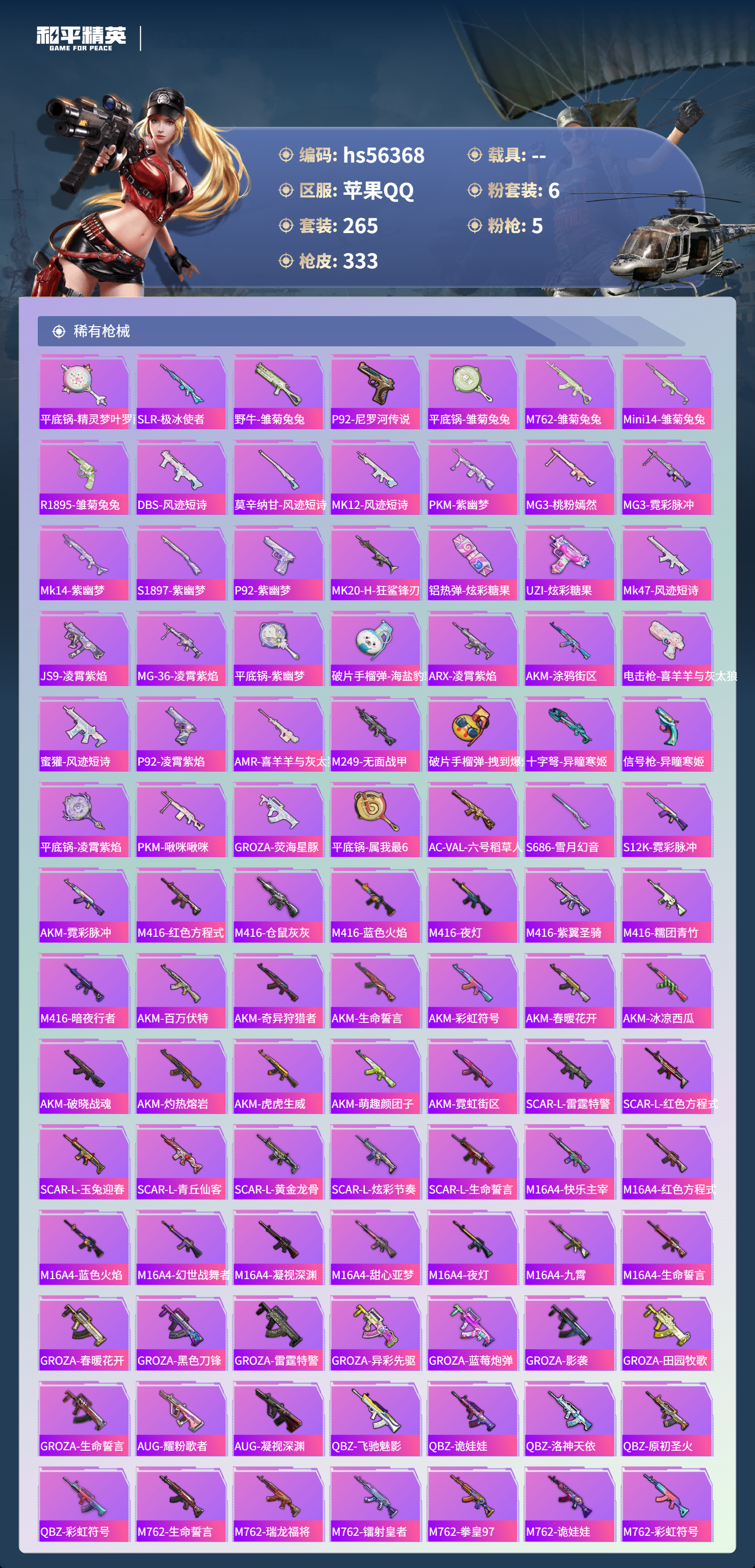 HPCMW420966和平精英账号详情图8