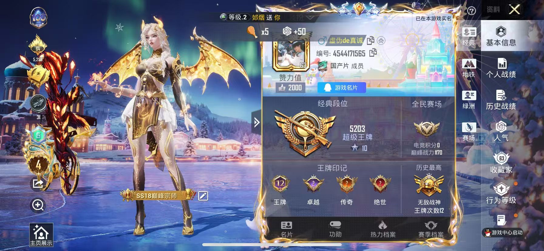 HPCMW420932和平精英账号详情图2