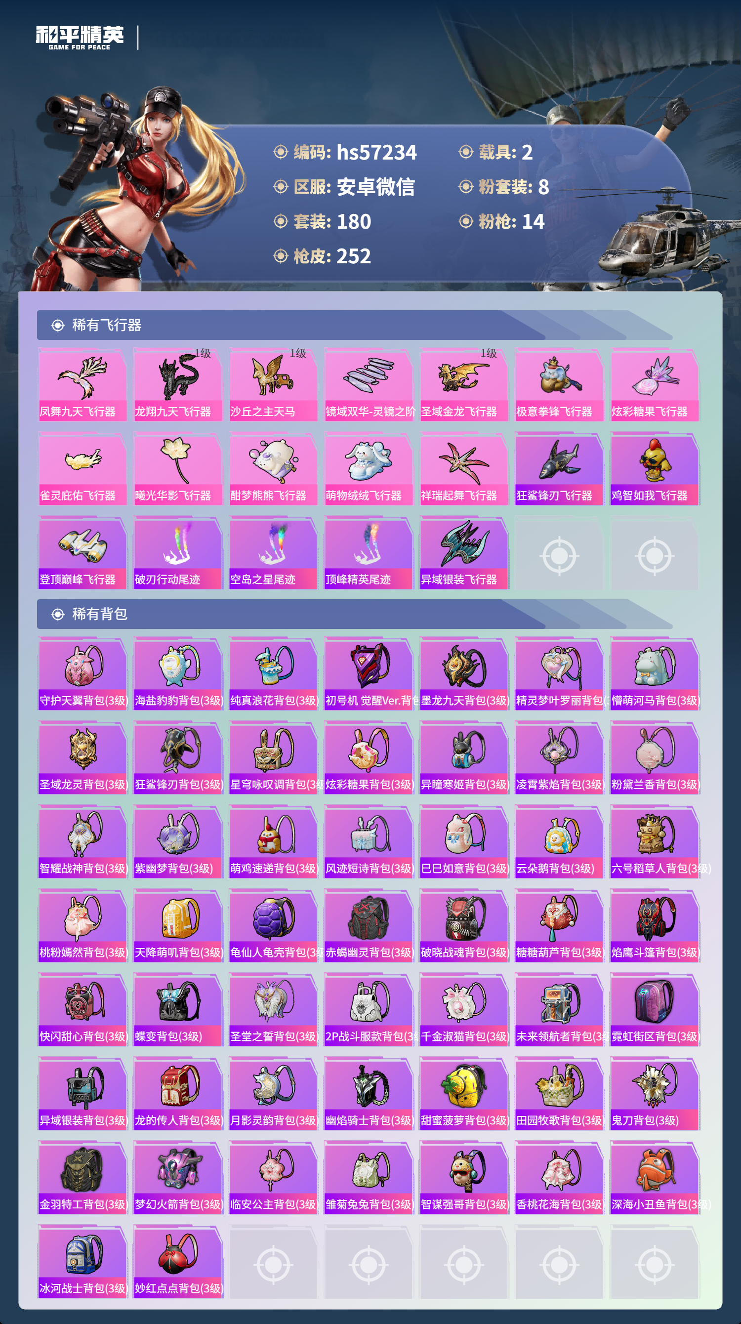 HPSJ418616和平精英账号详情图11 HPSJ418616和平精英账号详情图11