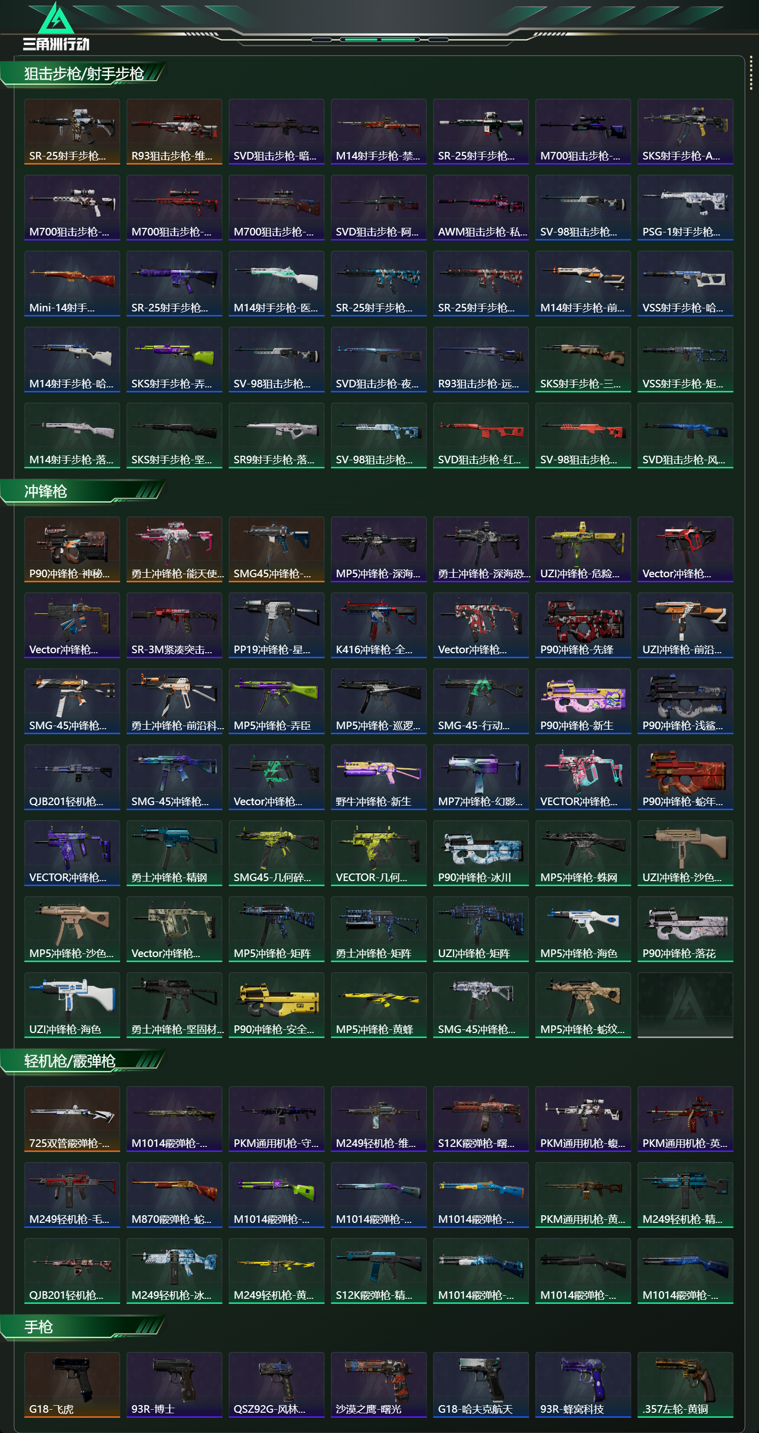 SJZCMW49285三角洲行动账号详情图14