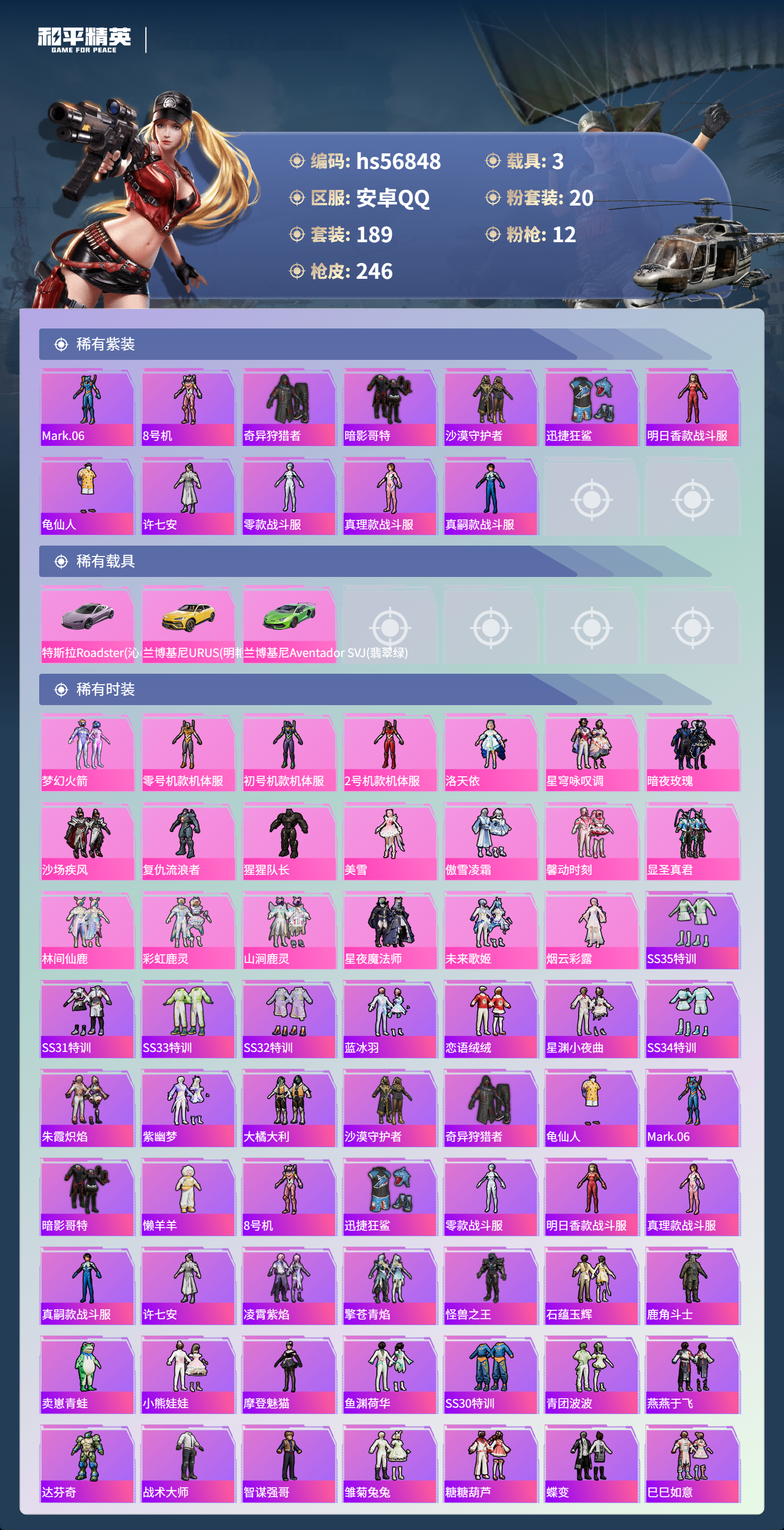 HPSJ418108和平精英账号详情图6