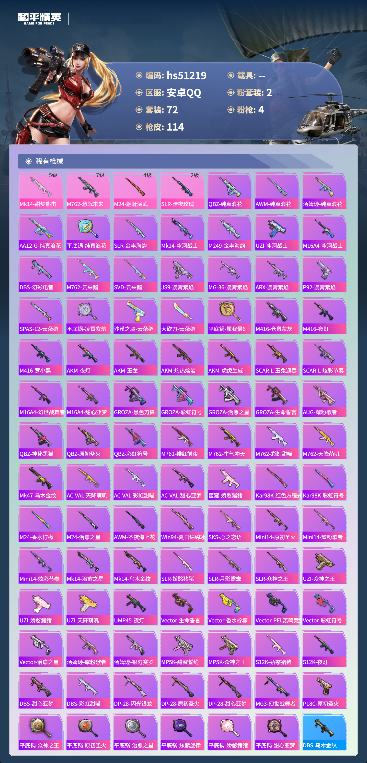 HPSJ418462和平精英账号详情图6