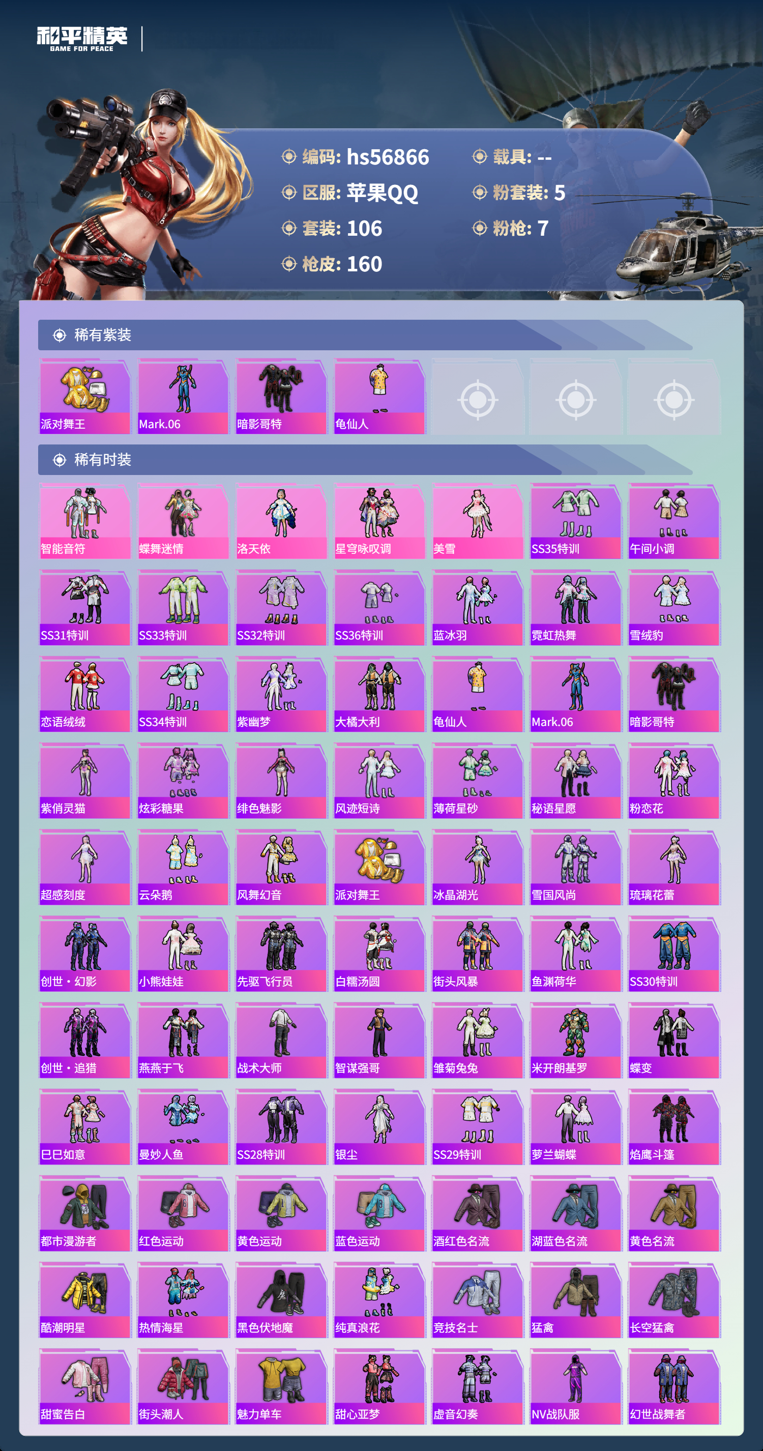 HPSJ418819和平精英账号详情图6