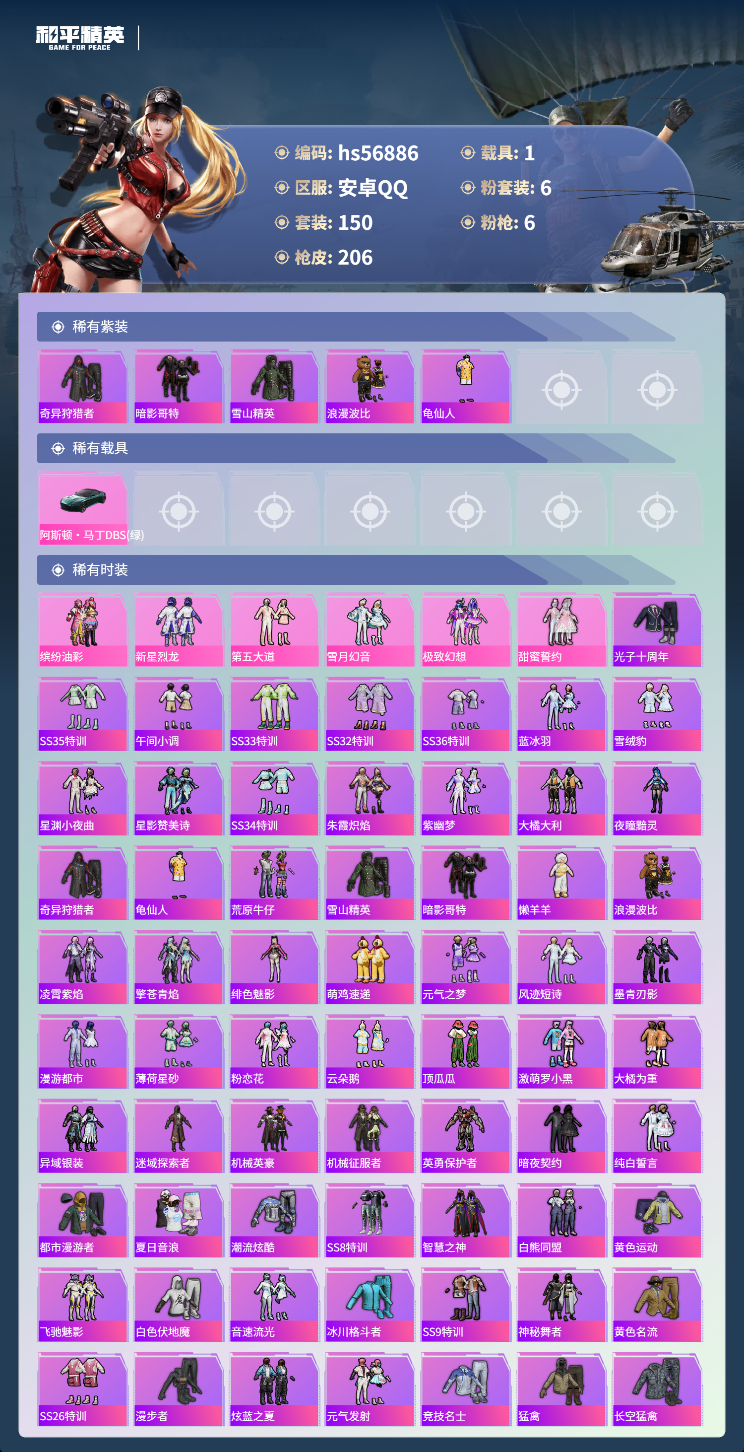 HPCMW420926和平精英账号详情图6