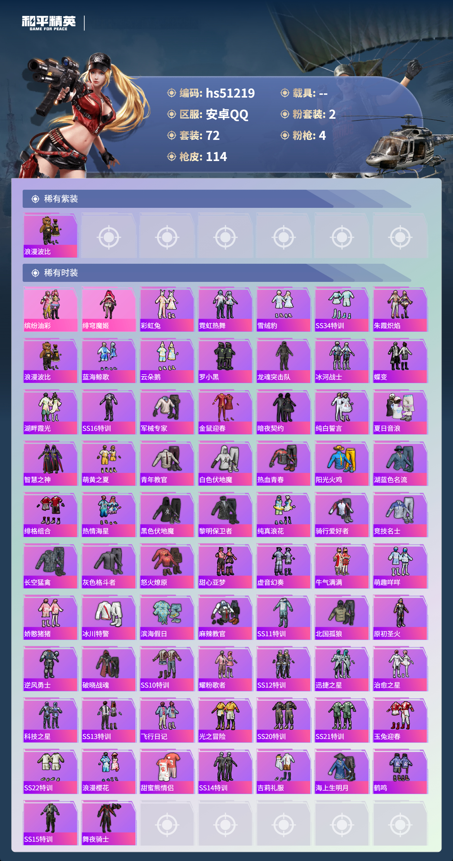 HPSJ418462和平精英账号详情图8