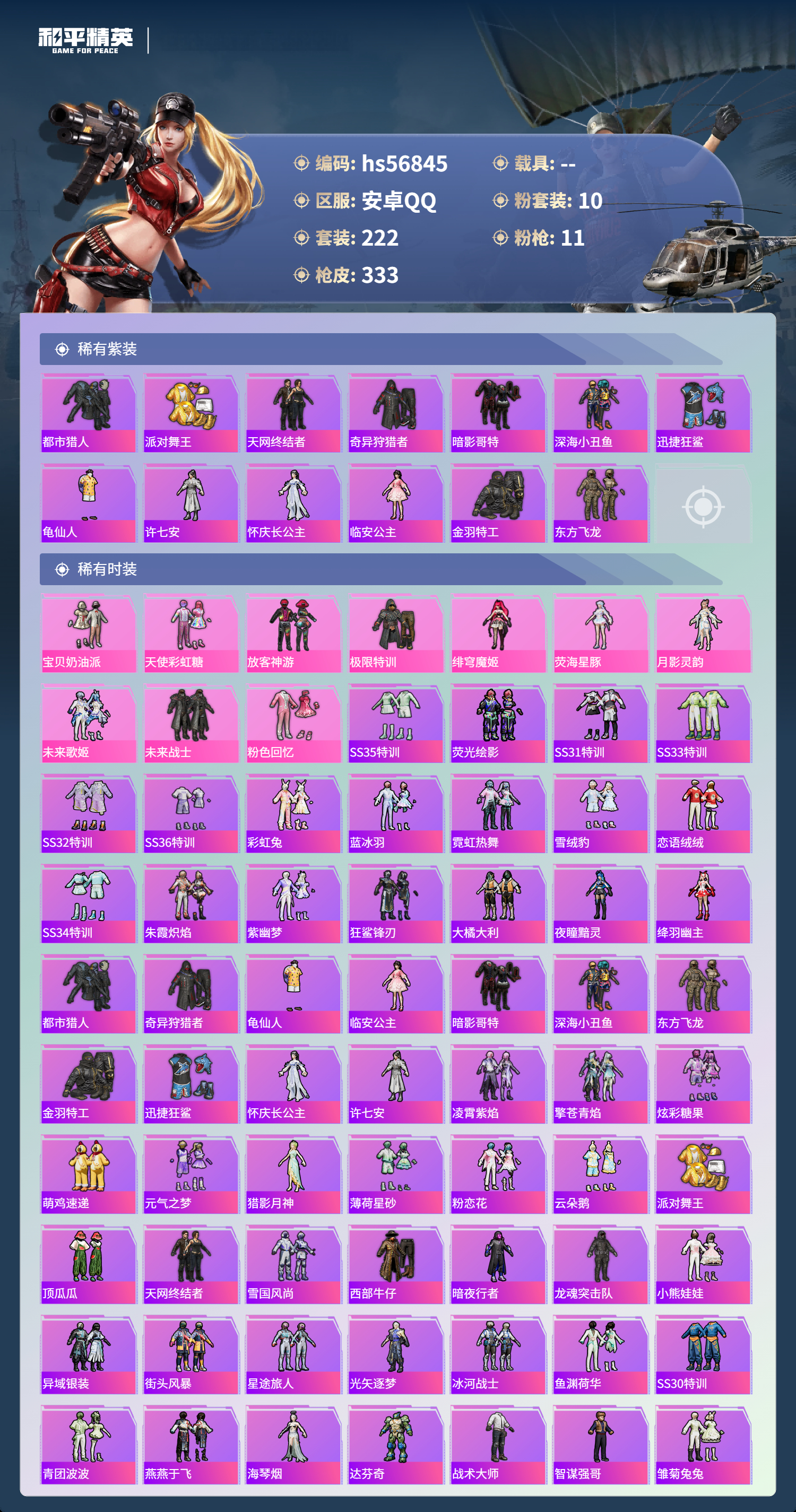 HPCMW420921和平精英账号详情图6 HPCMW420921和平精英账号详情图6