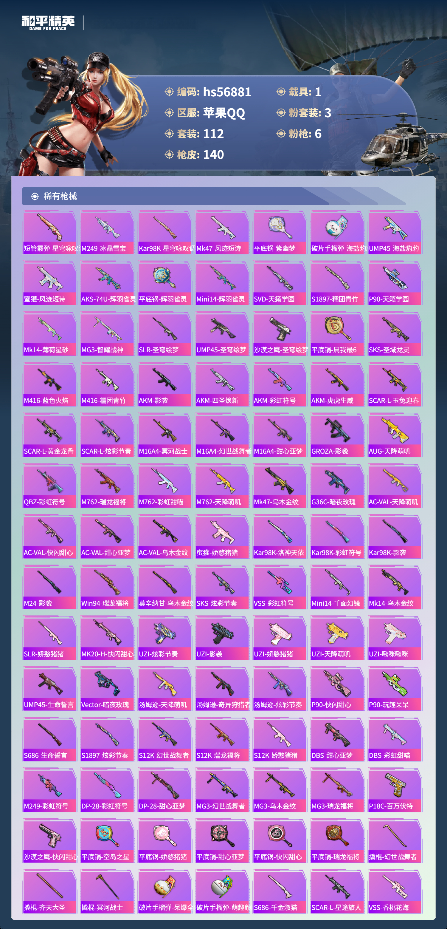 HPCMW420932和平精英账号详情图8