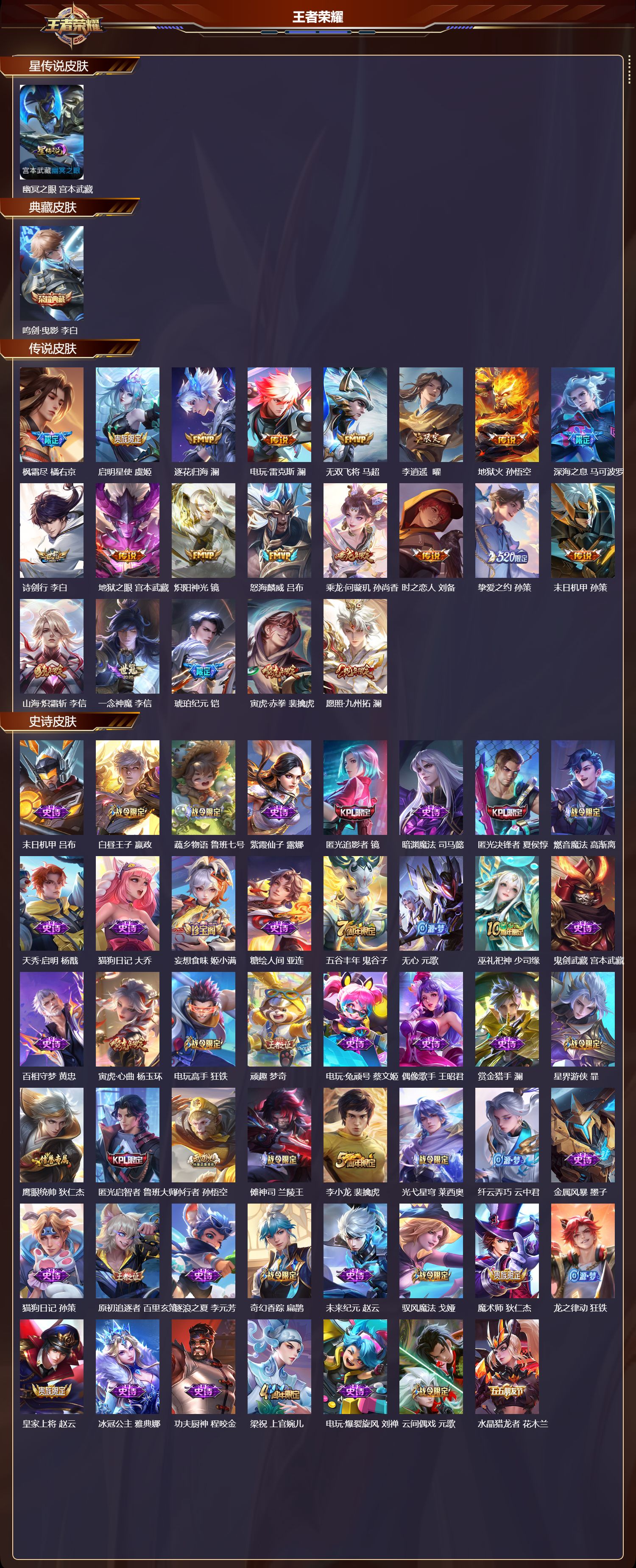 WZMK436734王者荣耀账号详情图2