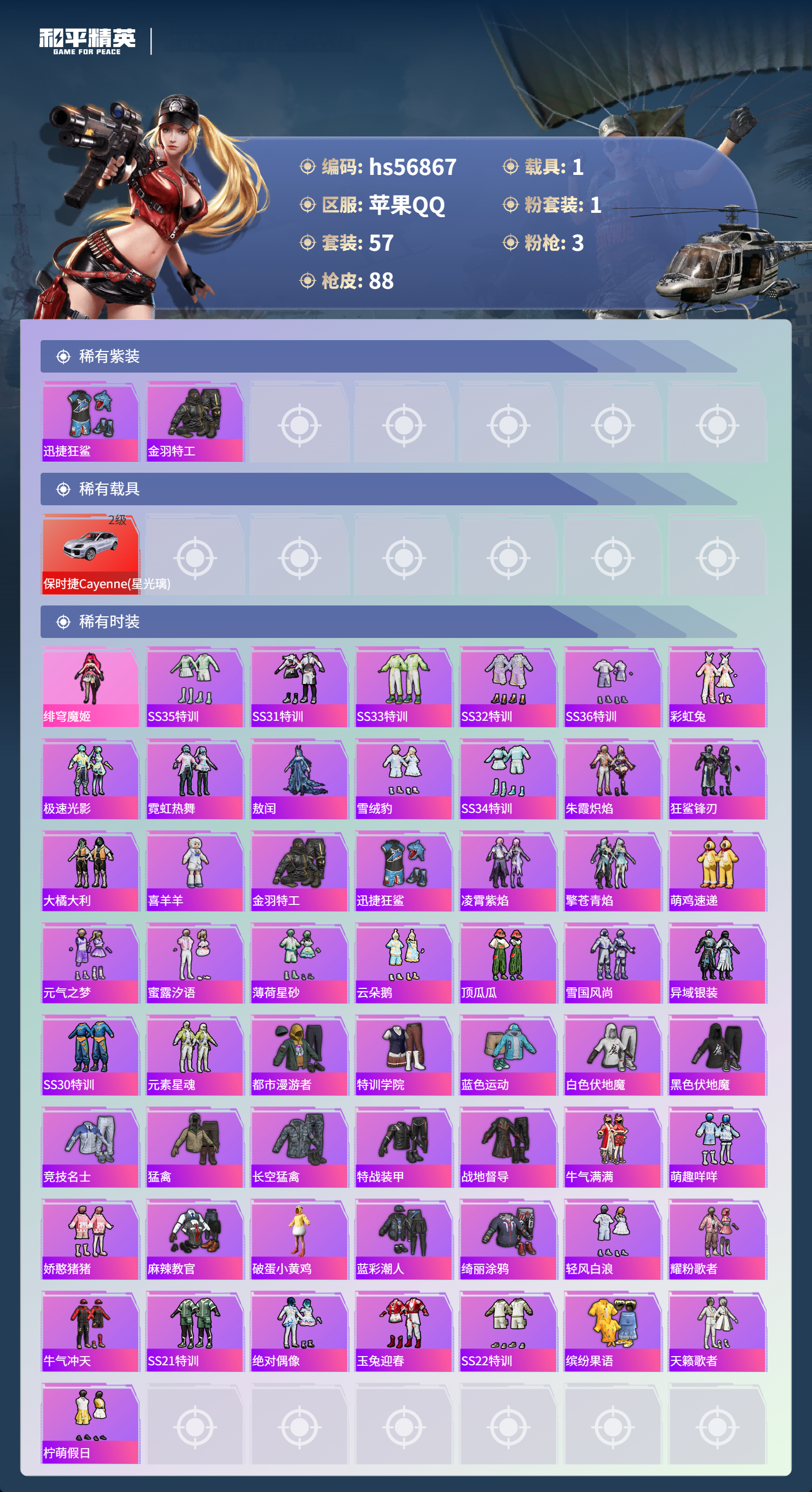 HPSJ418747和平精英账号详情图6